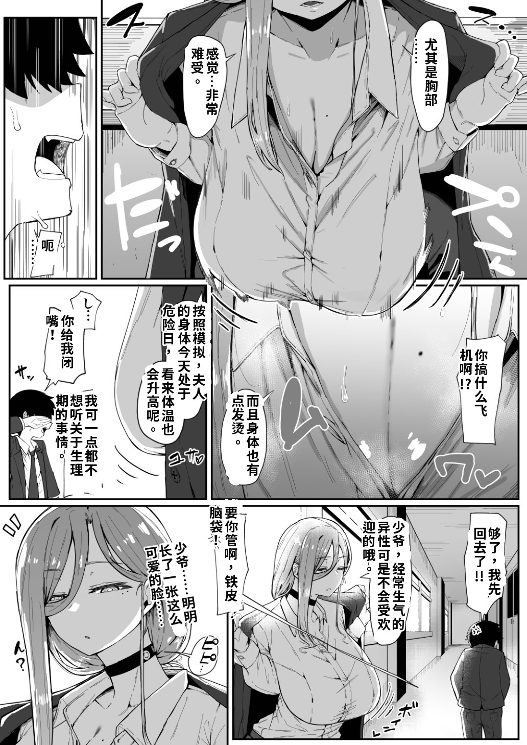 [日本漫画] [ムルの本箱] アンドロイドは母子でツガウ夢を見るか？ 单本,巨乳大奶,露出,大阴茎#[25P]-9