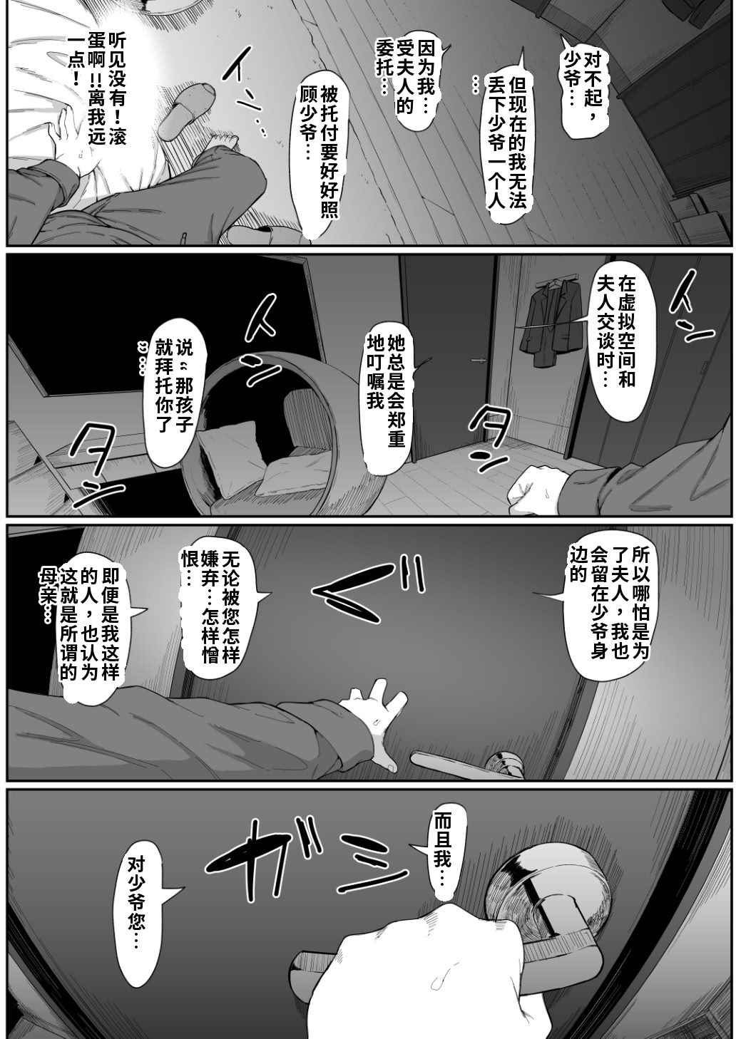 [日本漫画] [ムルの本箱] アンドロイドは母子でツガウ夢を見るか？ 单本,巨乳大奶,露出,大阴茎#[27P]-3