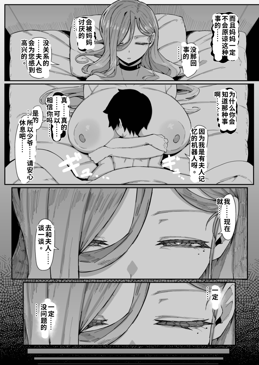 [日本漫画] [ムルの本箱] アンドロイドは母子でツガウ夢を見るか？ 单本,巨乳大奶,露出,大阴茎#[27P]-15