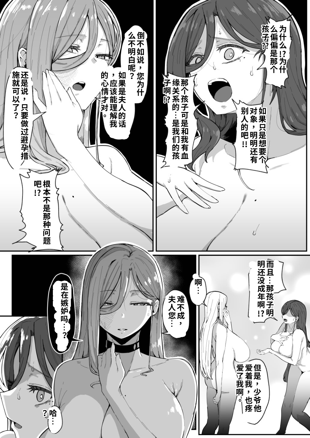 [日本漫画] [ムルの本箱] アンドロイドは母子でツガウ夢を見るか？ 单本,巨乳大奶,露出,大阴茎#[27P]-24