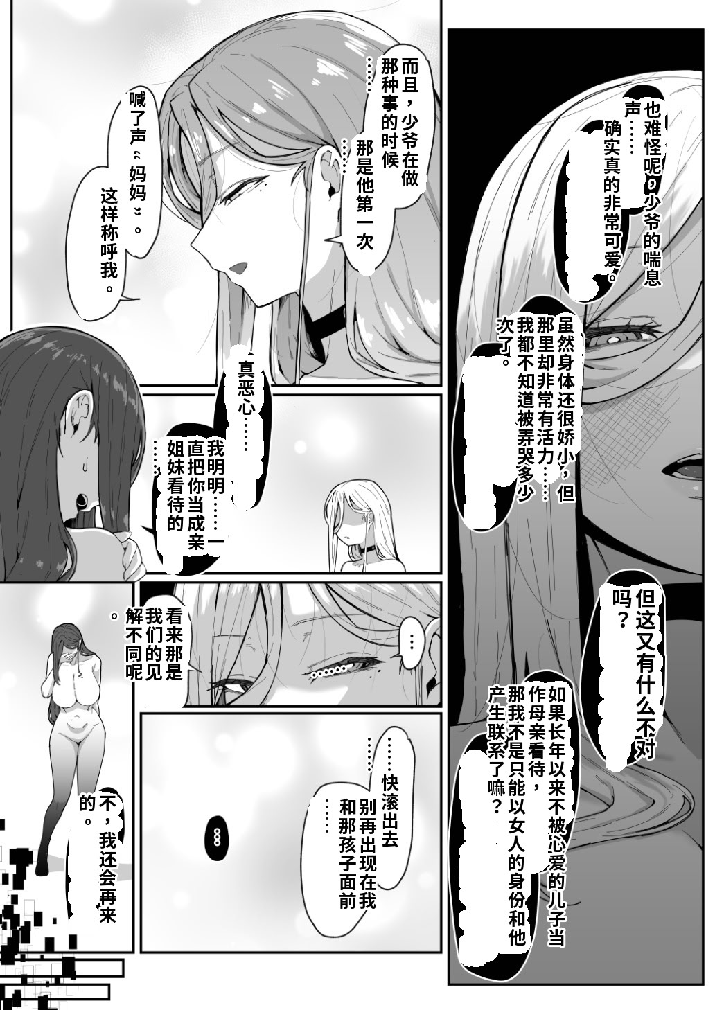 [日本漫画] [ムルの本箱] アンドロイドは母子でツガウ夢を見るか？ 单本,巨乳大奶,露出,大阴茎#[27P]-25