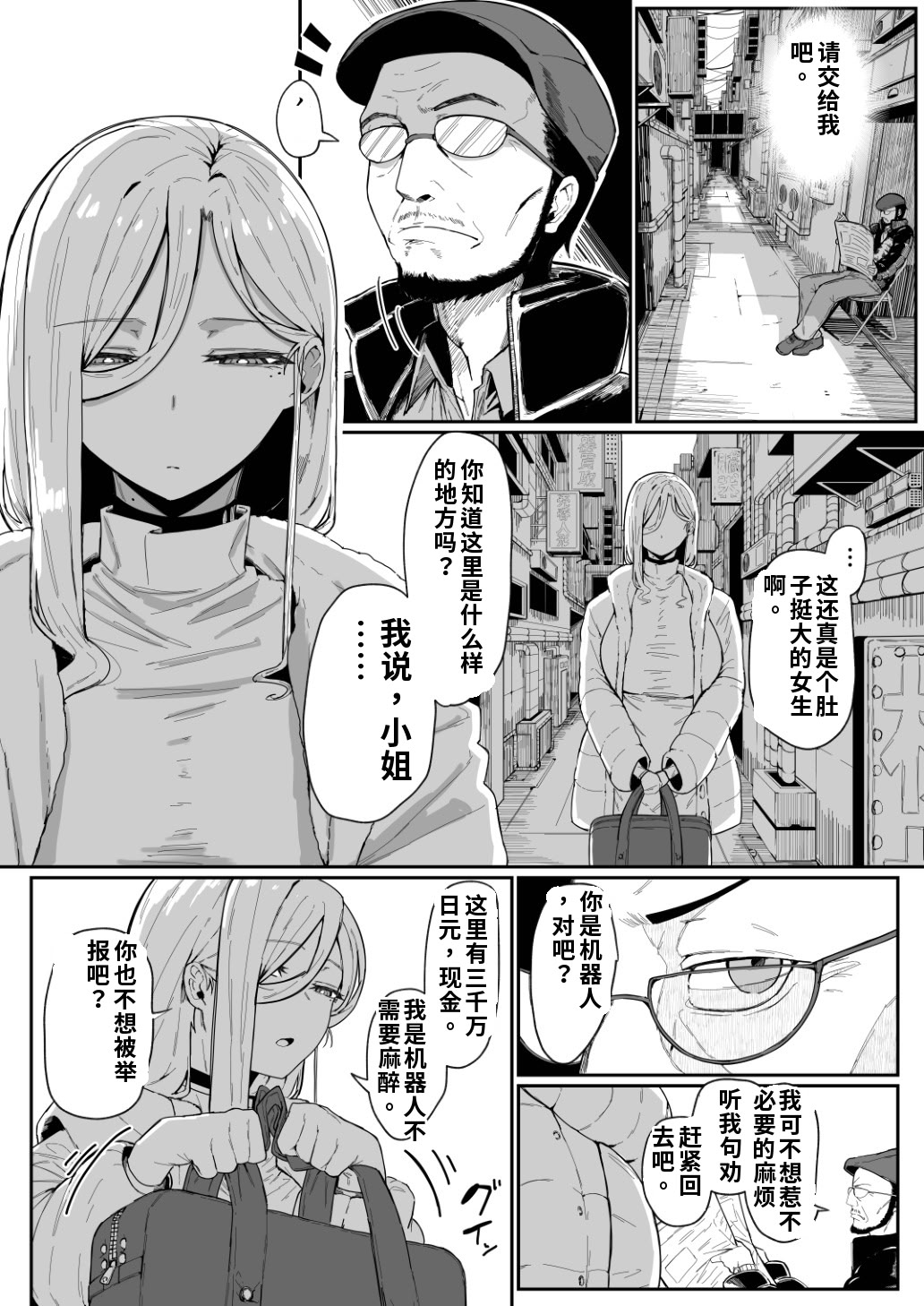 [日本漫画] [ムルの本箱] アンドロイドは母子でツガウ夢を見るか？ 单本,巨乳大奶,露出,大阴茎#[18P]-8