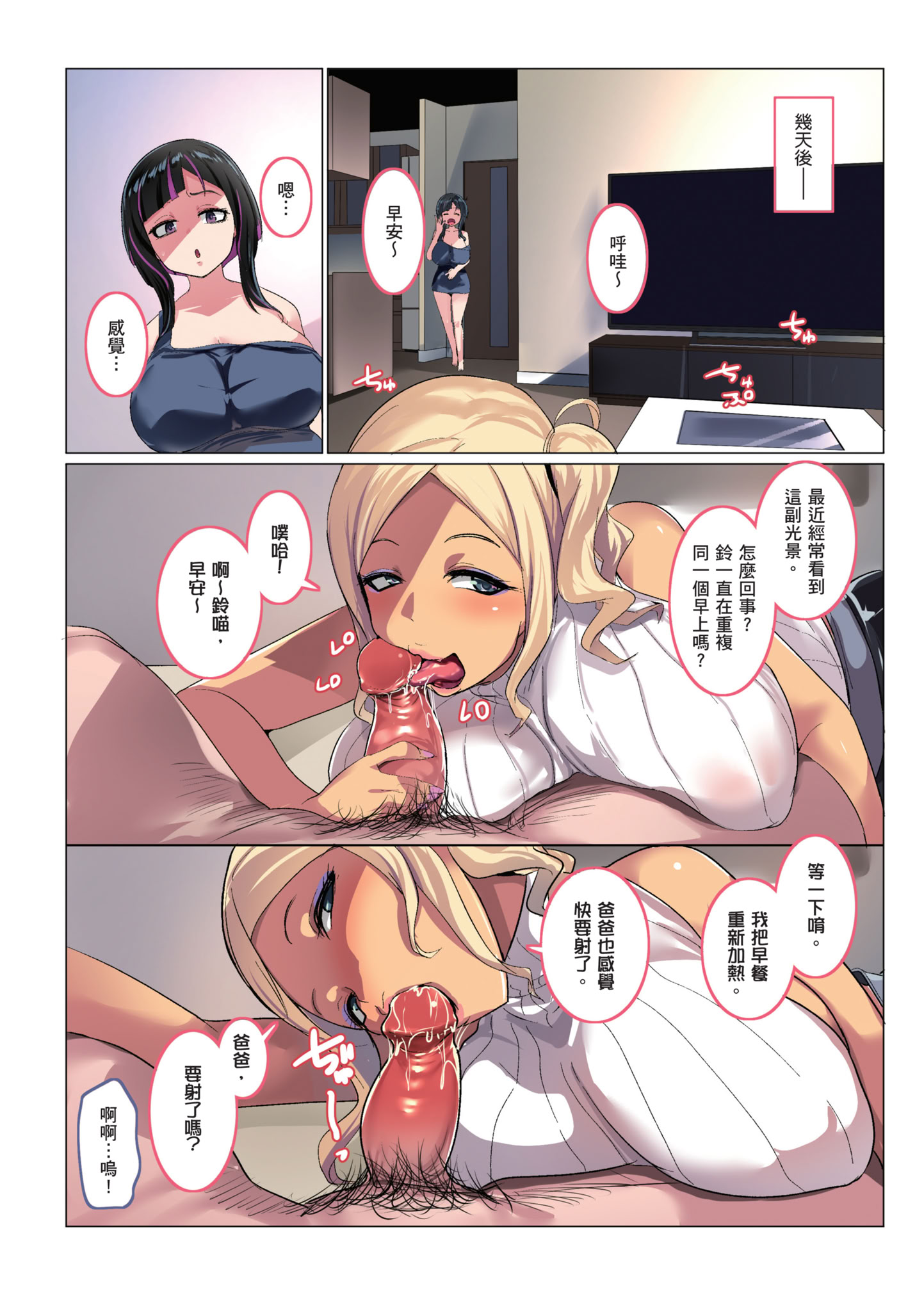 [日本漫画] [三崎 (むねしろ)] かぞくぽ 爆乳ギャルは娘と妻｜家族遊戲 爆乳辣妹是女兒和妻子 单本,巨乳大奶,露出,全彩,大阴茎#[27P]-16