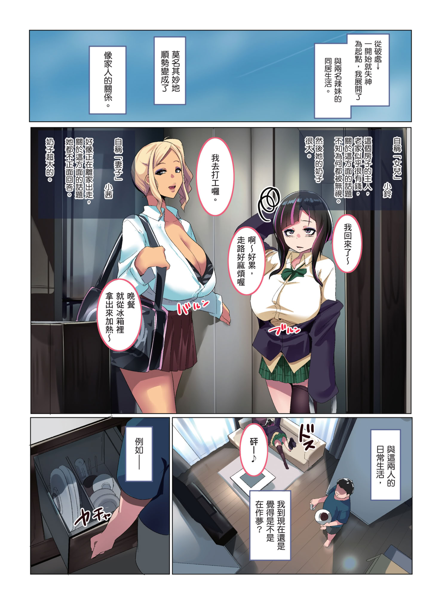 [日本漫画] [三崎 (むねしろ)] かぞくぽ 爆乳ギャルは娘と妻｜家族遊戲 爆乳辣妹是女兒和妻子 单本,巨乳大奶,露出,全彩,大阴茎#[27P]-4