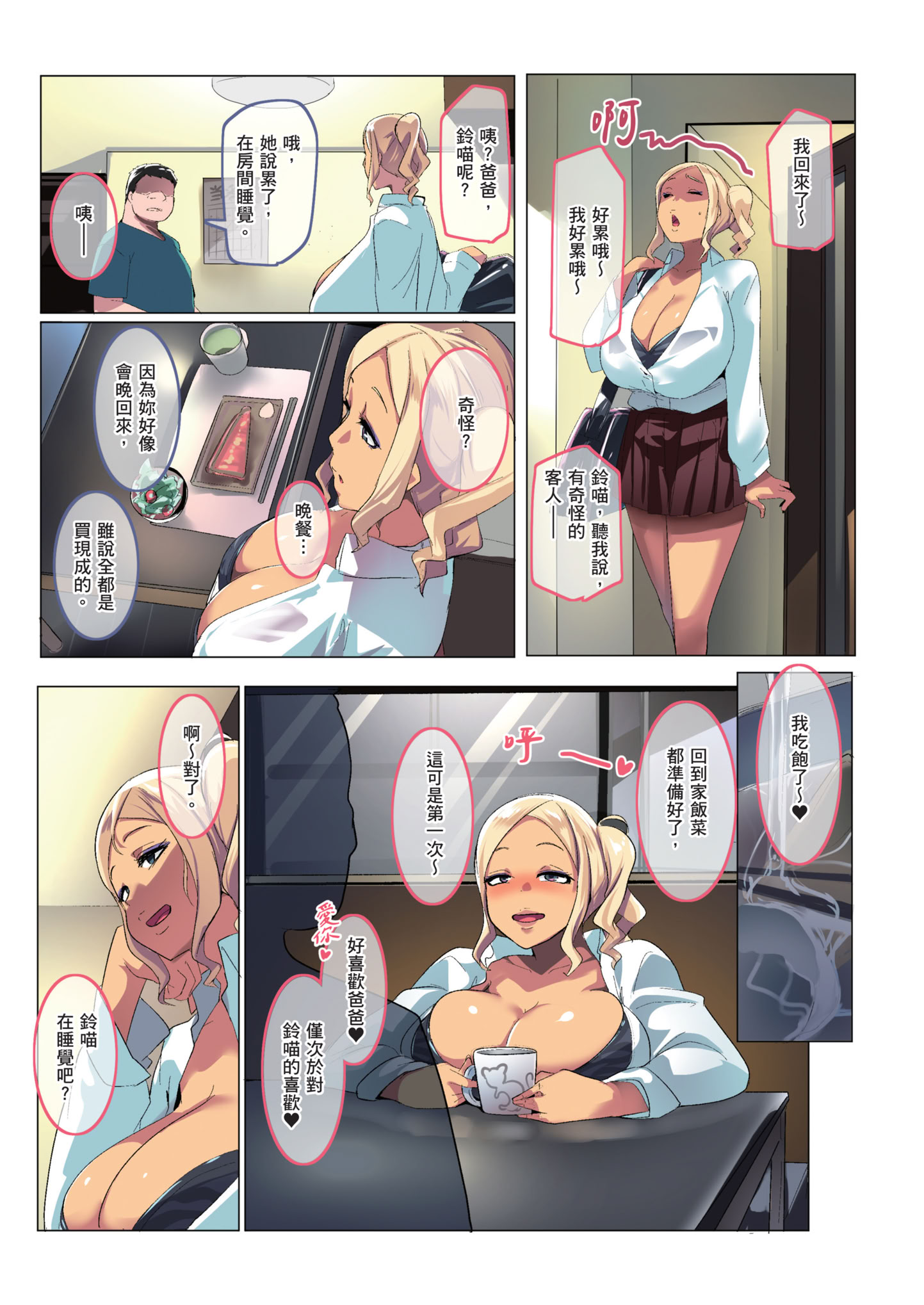 [日本漫画] [三崎 (むねしろ)] かぞくぽ 爆乳ギャルは娘と妻｜家族遊戲 爆乳辣妹是女兒和妻子 单本,巨乳大奶,露出,全彩,大阴茎#[27P]-9
