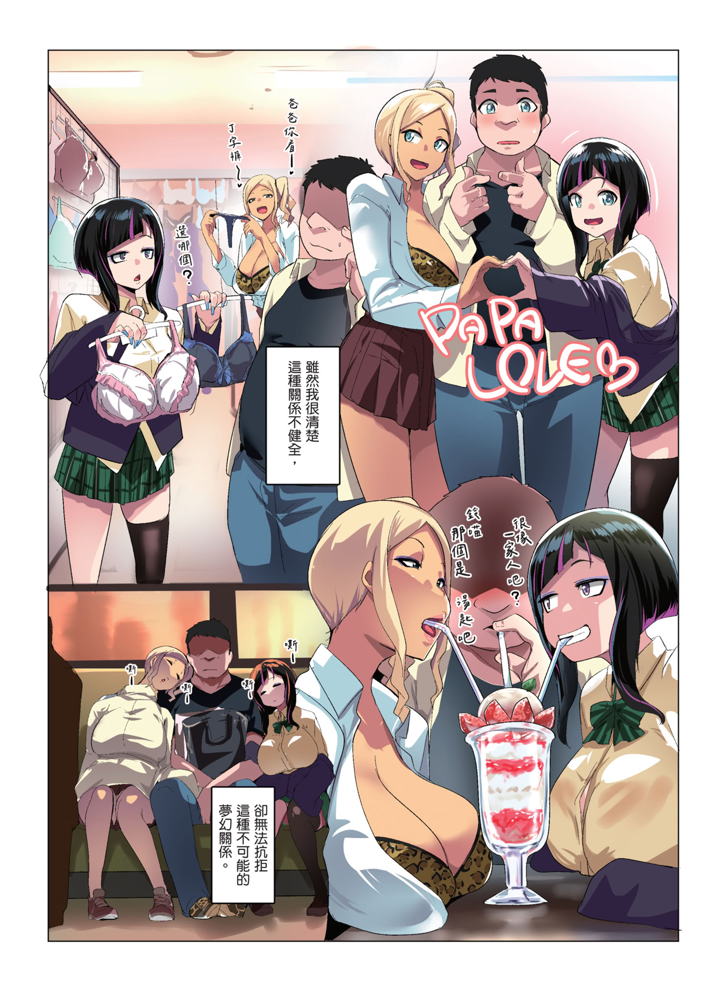 [日本漫画] [三崎 (むねしろ)] かぞくぽ 爆乳ギャルは娘と妻｜家族遊戲 爆乳辣妹是女兒和妻子 单本,巨乳大奶,露出,全彩,大阴茎#[18P]-7