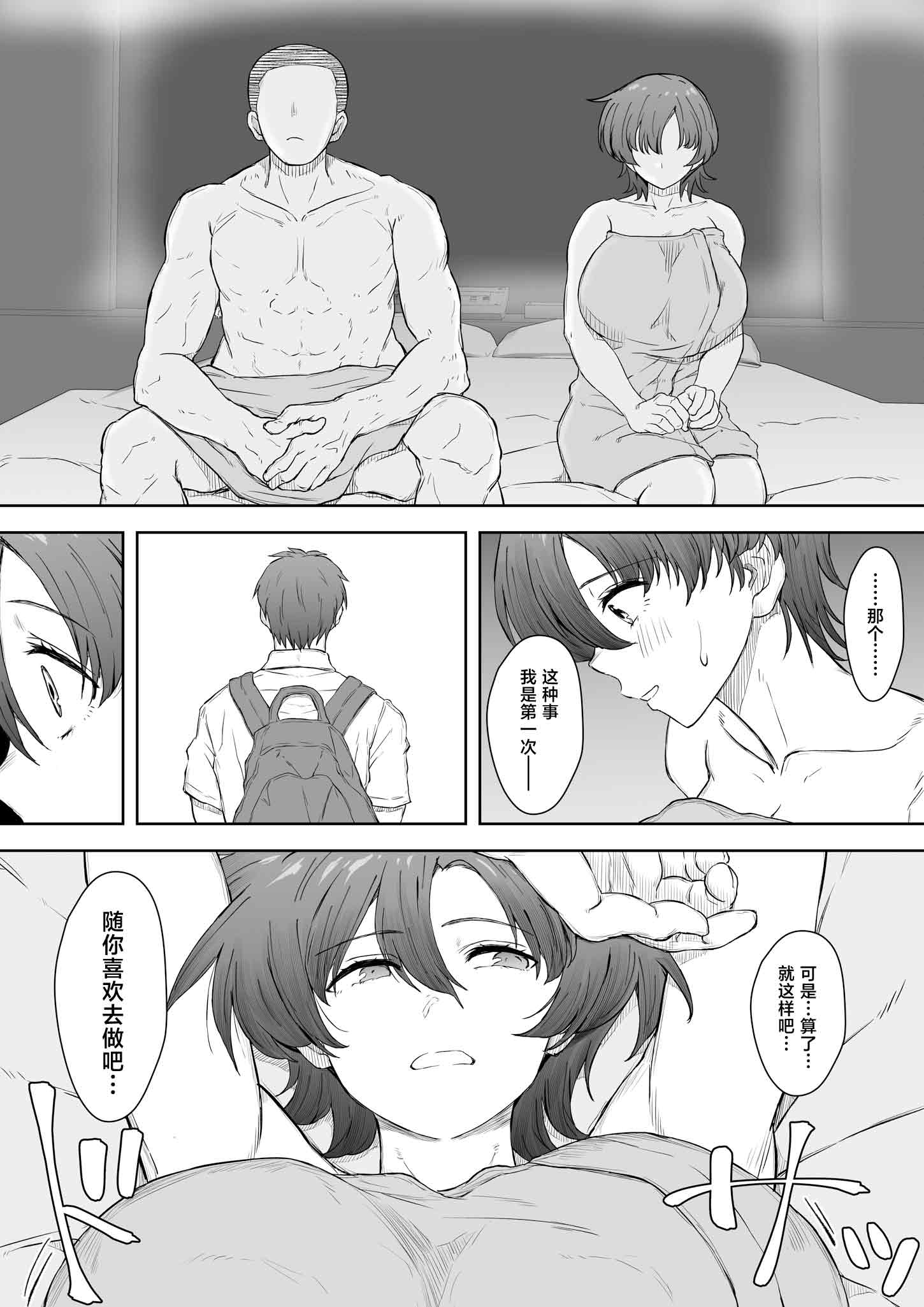 [日本漫画] [くにふとわーく (くにふと)] あの娘が遠くへ駆けて行った。 单本,巨乳大奶,露出,大阴茎#[37P]-13