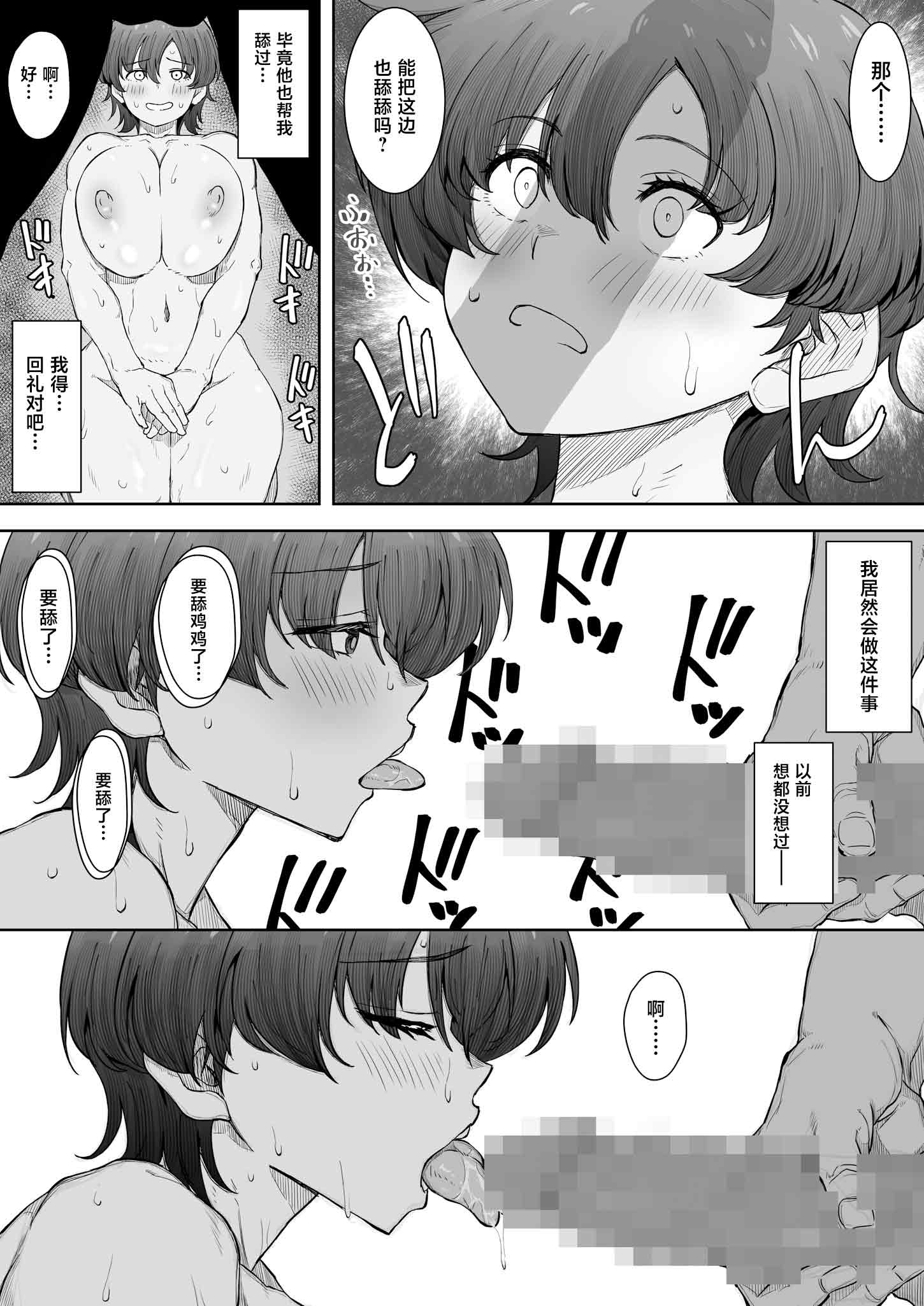 [日本漫画] [くにふとわーく (くにふと)] あの娘が遠くへ駆けて行った。 单本,巨乳大奶,露出,大阴茎#[37P]-26