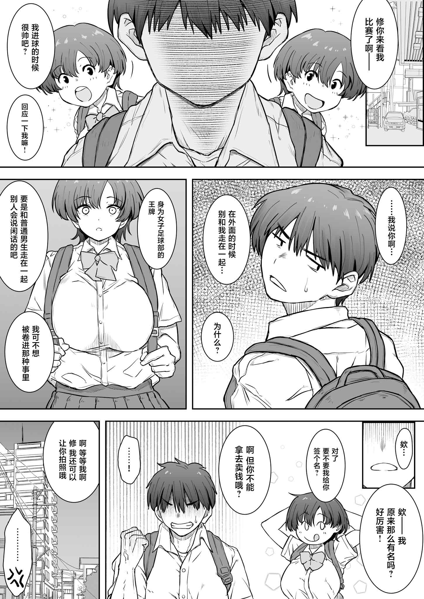 [日本漫画] [くにふとわーく (くにふと)] あの娘が遠くへ駆けて行った。 单本,巨乳大奶,露出,大阴茎#[37P]-3