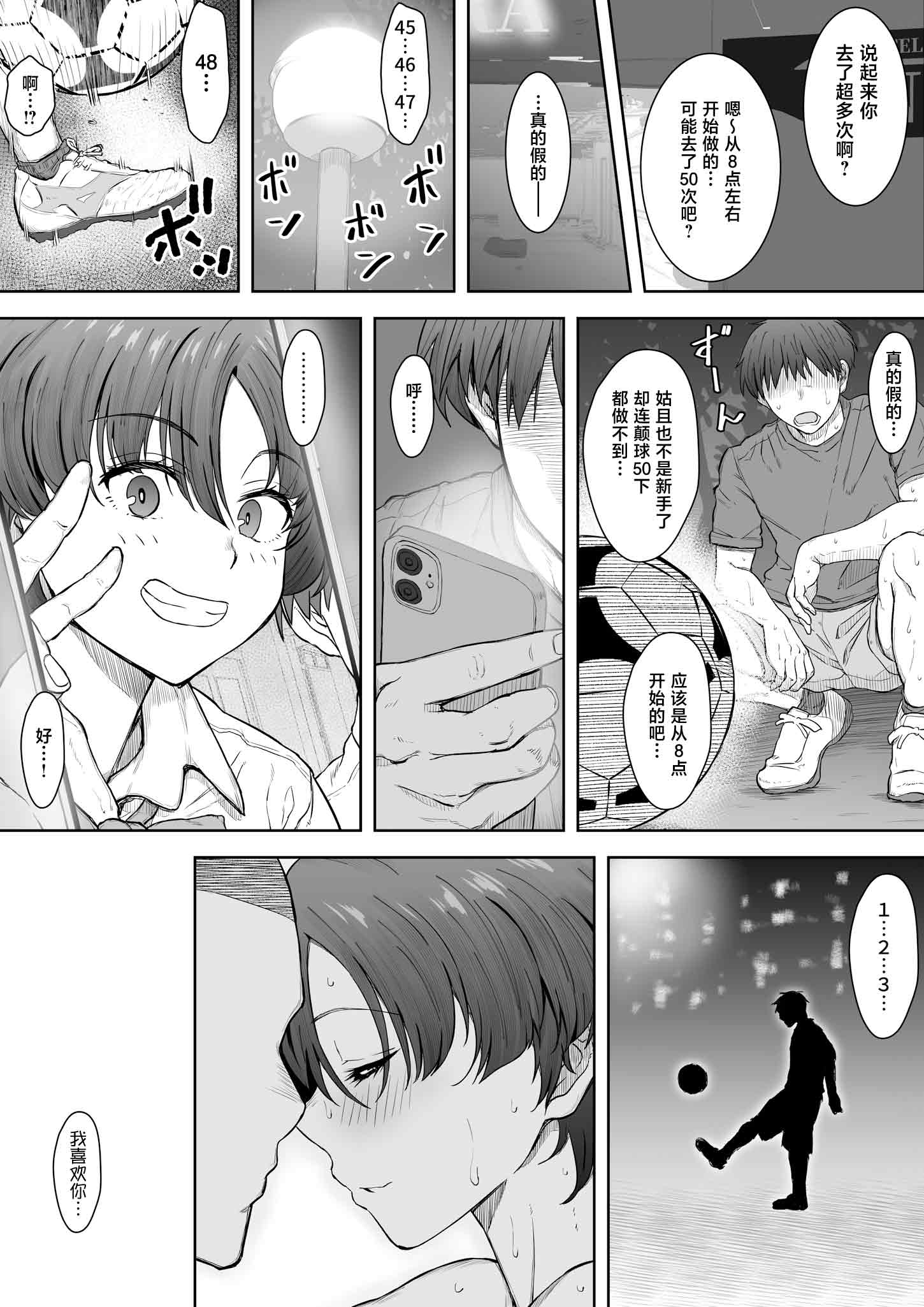 [日本漫画] [くにふとわーく (くにふと)] あの娘が遠くへ駆けて行った。 单本,巨乳大奶,露出,大阴茎#[37P]-37