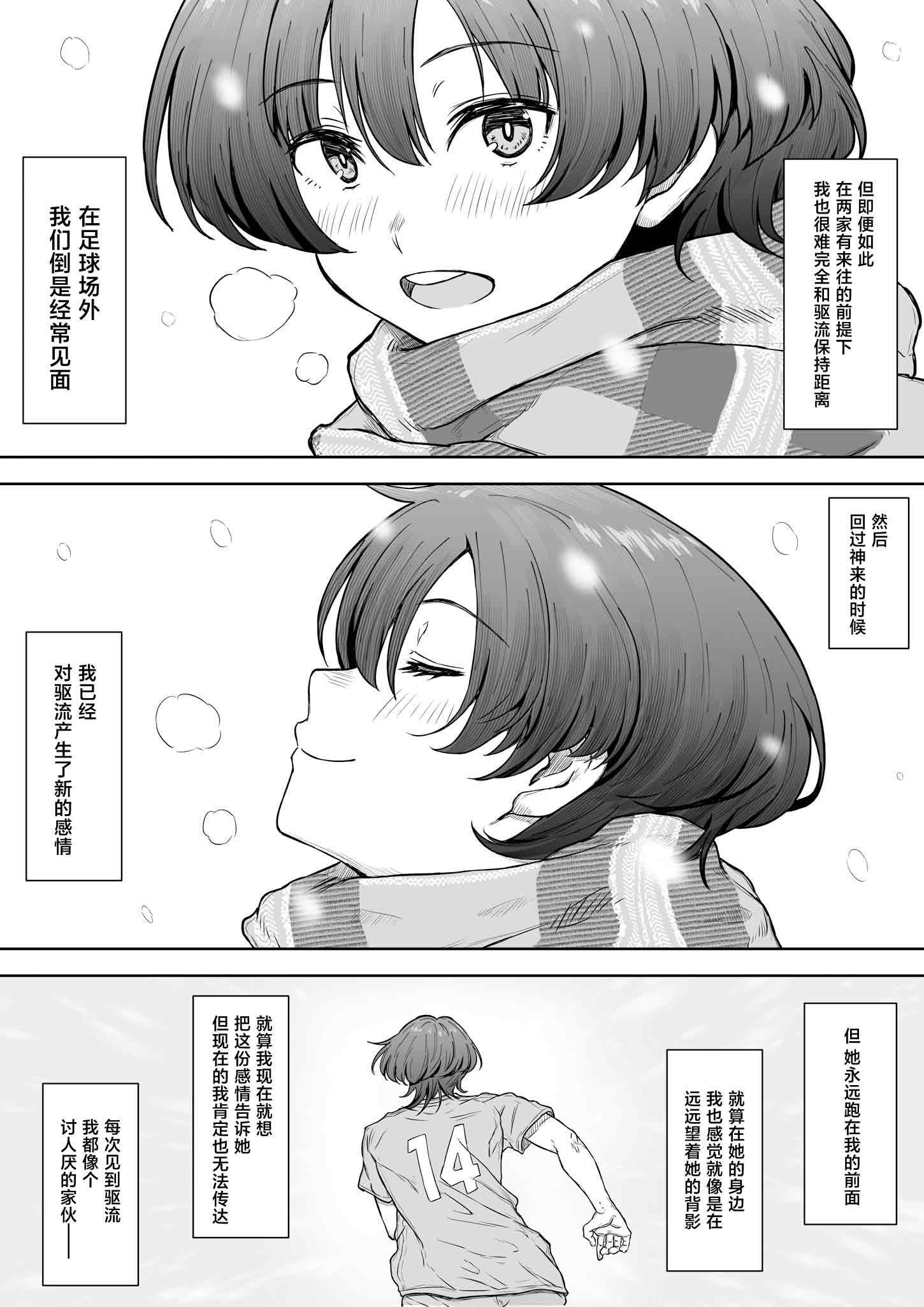 [日本漫画] [くにふとわーく (くにふと)] あの娘が遠くへ駆けて行った。 单本,巨乳大奶,露出,大阴茎#[37P]-5