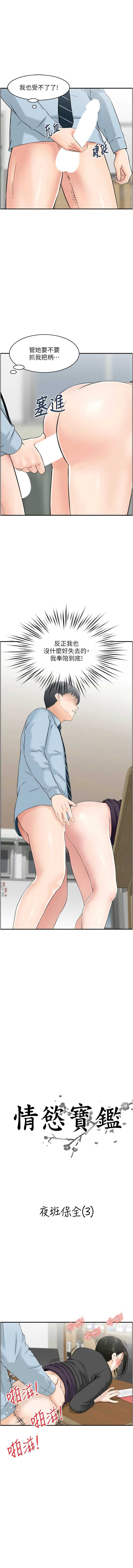 [韩国漫画] 情欲宝鉴 剧情,巨乳大奶,全彩#[13P]-1
