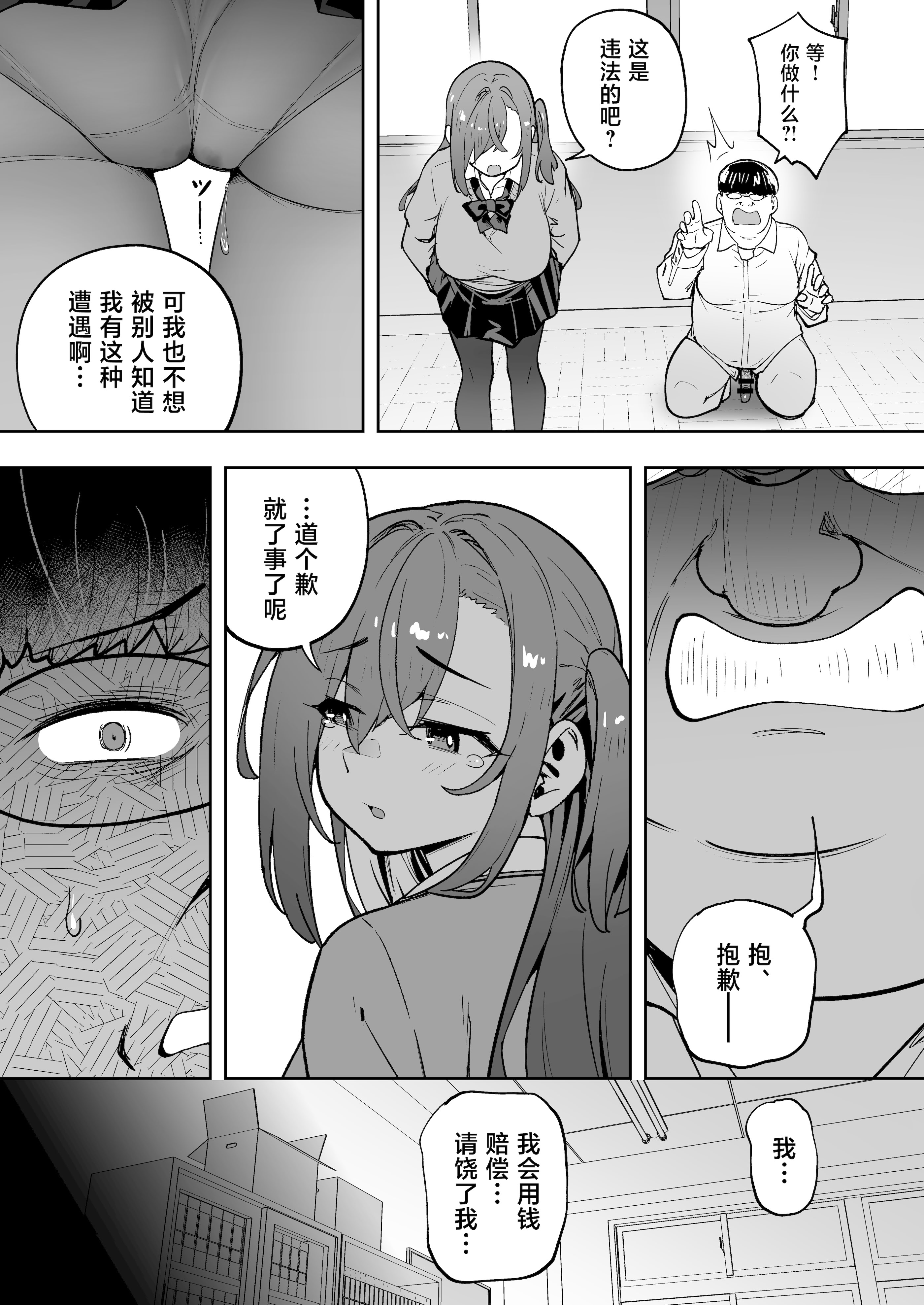 [日本漫画] [タクロヲ堂 (タクロヲ)] 生意気ギャルをサキュバスにしてお仕置きしたった件5 [中国翻訳] [DL版] 单本,妖精,巨乳大奶,露出,兽耳,性玩具,丝袜#[66P]-33