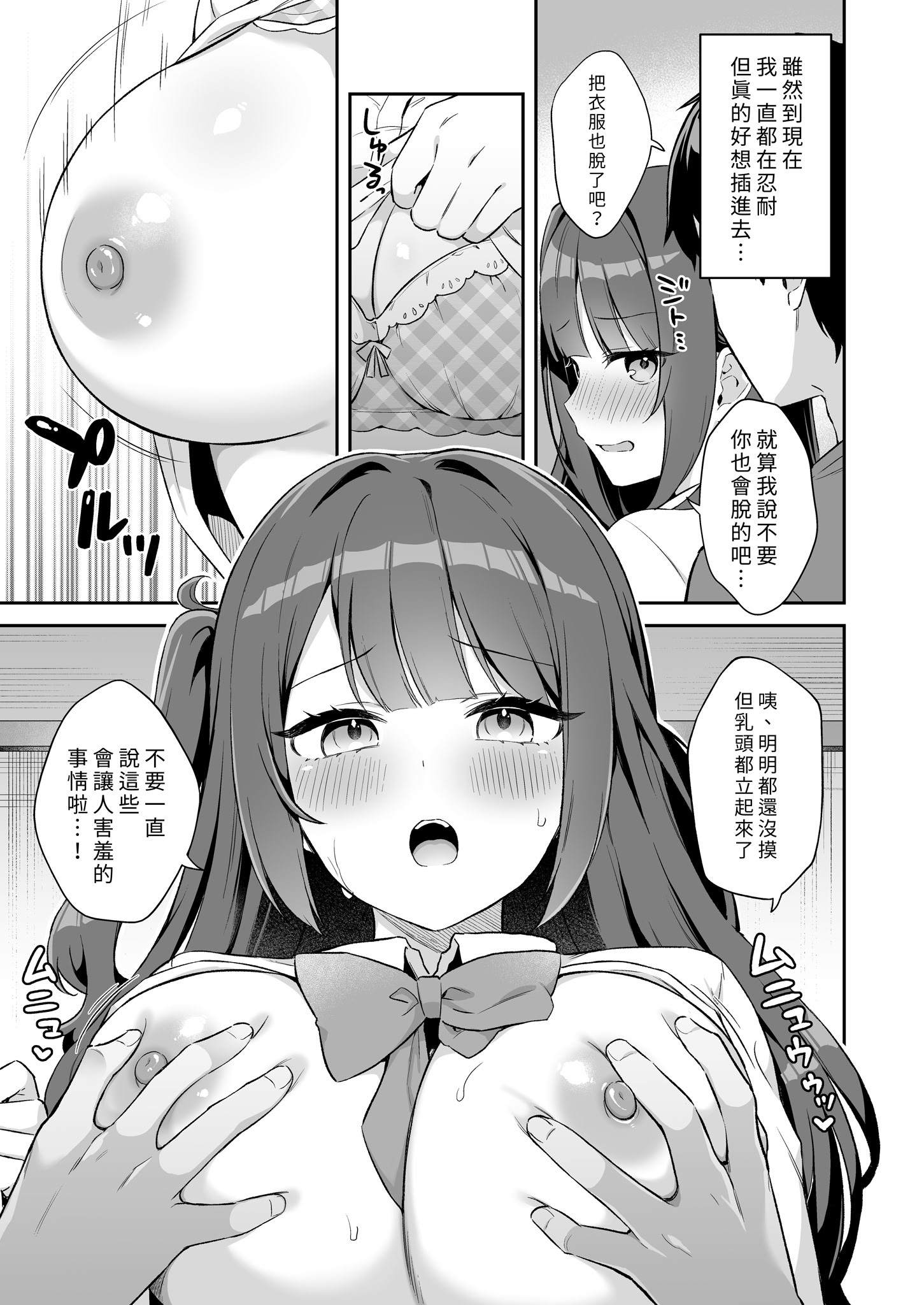 [日本漫画] [タイガーロマン (タイガー)] 挿れるのNGなイトコの寝込みを襲ってみた｜面對我的攻勢她終究無法抗拒 [中国翻訳] [無修正] [DL版] 单本,巨乳大奶,不伦,单女,女学生制服,单男,内射中出#[47P]-13