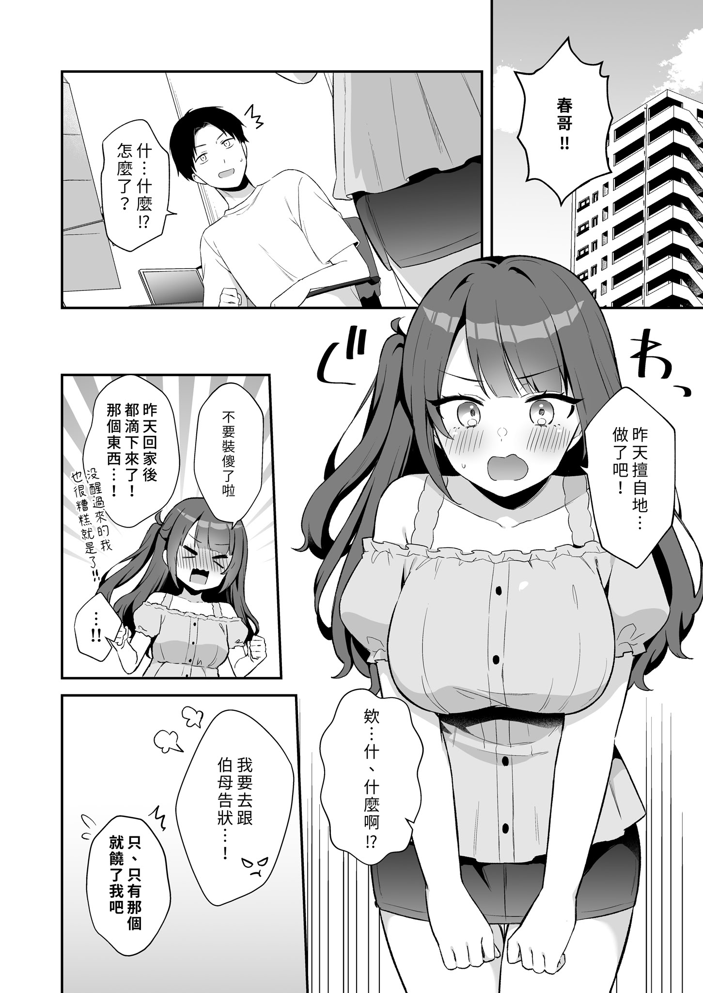 [日本漫画] [タイガーロマン (タイガー)] 挿れるのNGなイトコの寝込みを襲ってみた｜面對我的攻勢她終究無法抗拒 [中国翻訳] [無修正] [DL版] 单本,巨乳大奶,不伦,单女,女学生制服,单男,内射中出#[47P]-34