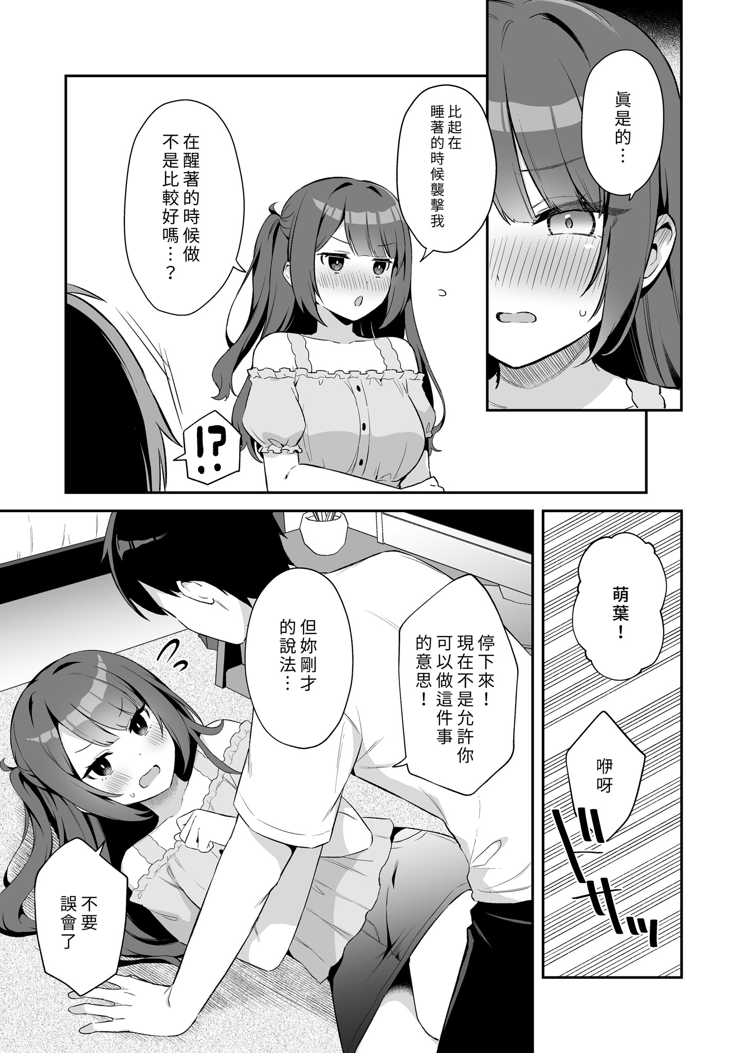 [日本漫画] [タイガーロマン (タイガー)] 挿れるのNGなイトコの寝込みを襲ってみた｜面對我的攻勢她終究無法抗拒 [中国翻訳] [無修正] [DL版] 单本,巨乳大奶,不伦,单女,女学生制服,单男,内射中出#[47P]-35