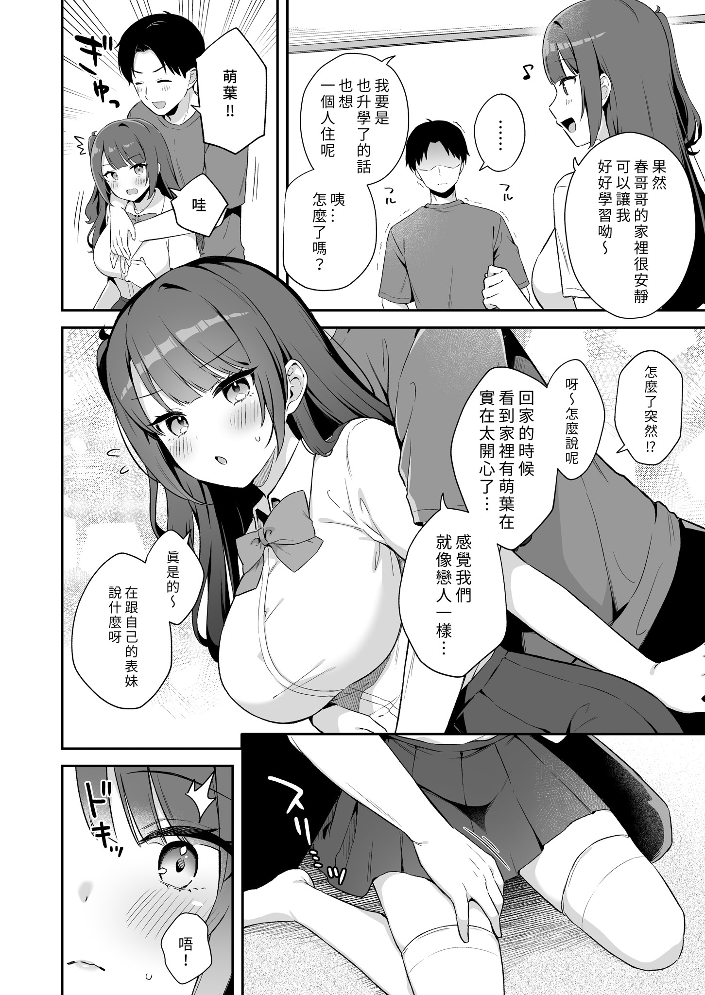 [日本漫画] [タイガーロマン (タイガー)] 挿れるのNGなイトコの寝込みを襲ってみた｜面對我的攻勢她終究無法抗拒 [中国翻訳] [無修正] [DL版] 单本,巨乳大奶,不伦,单女,女学生制服,单男,内射中出#[47P]-6
