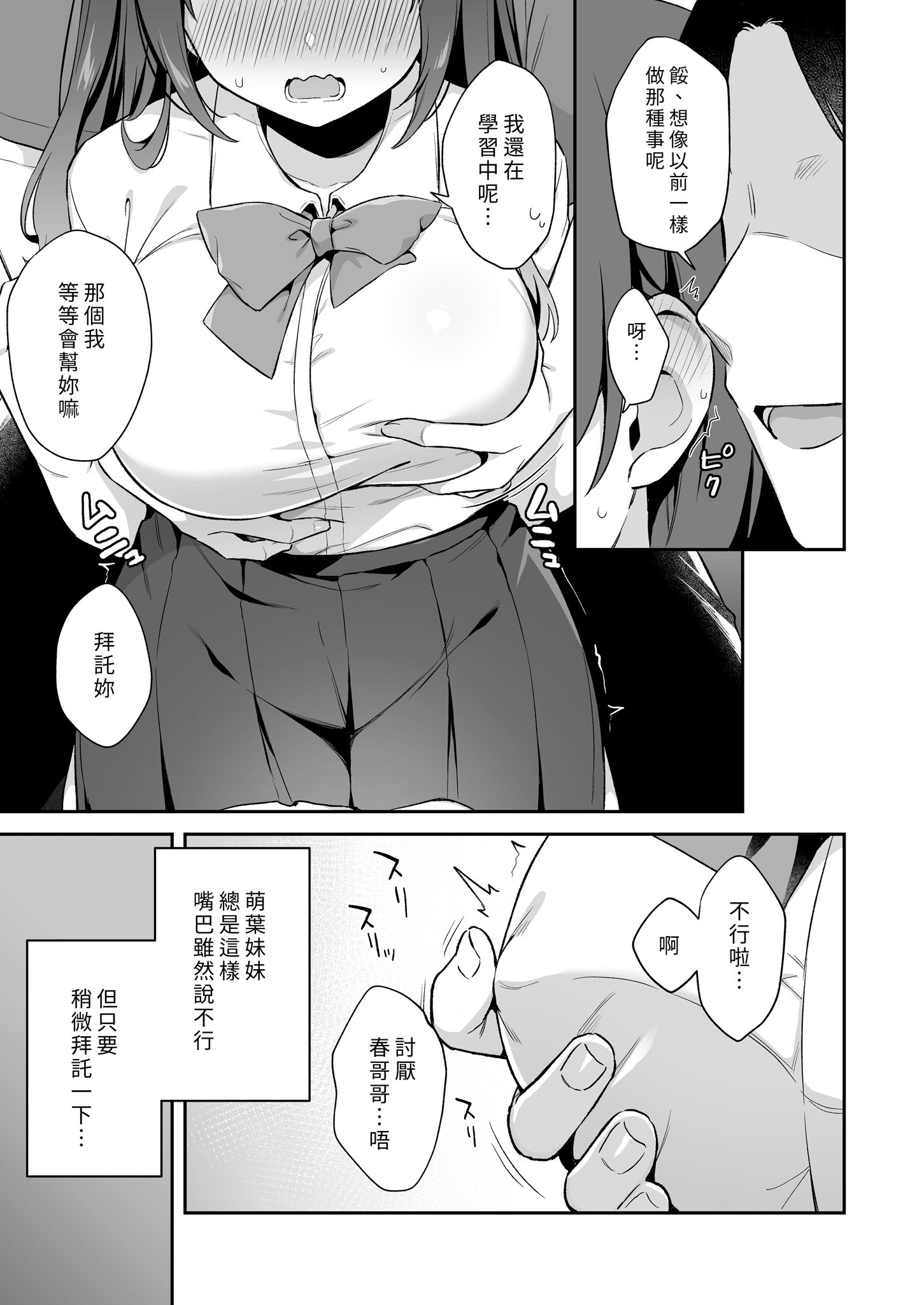 [日本漫画] [タイガーロマン (タイガー)] 挿れるのNGなイトコの寝込みを襲ってみた｜面對我的攻勢她終究無法抗拒 [中国翻訳] [無修正] [DL版] 单本,巨乳大奶,不伦,单女,女学生制服,单男,内射中出#[47P]-7