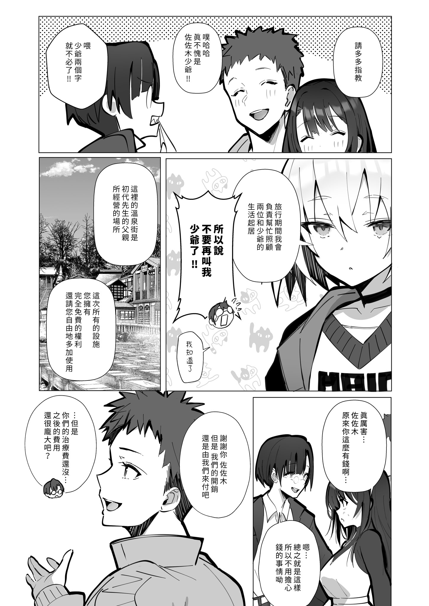 [日本漫画] [トランポリンプリン (マッパニナッタ)] 良妻ちゃん ～湯けむり編～ 上｜賢妻 ～溫泉篇～ 上 [中国翻訳] [無修正] [DL版] 单本,熟女人妻,女仆,巨乳大奶,NTR,卖淫,内射中出#[59P]-11