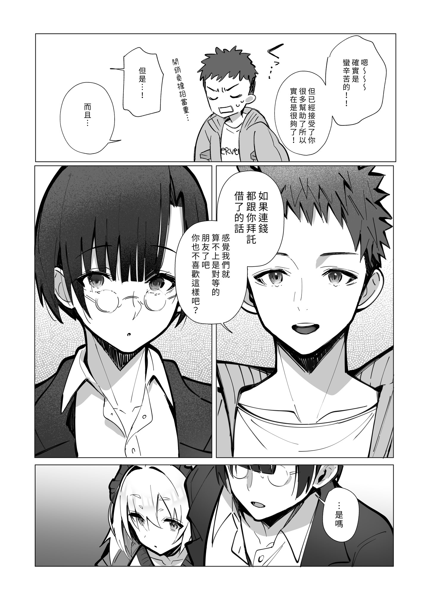 [日本漫画] [トランポリンプリン (マッパニナッタ)] 良妻ちゃん ～湯けむり編～ 上｜賢妻 ～溫泉篇～ 上 [中国翻訳] [無修正] [DL版] 单本,熟女人妻,女仆,巨乳大奶,NTR,卖淫,内射中出#[59P]-12