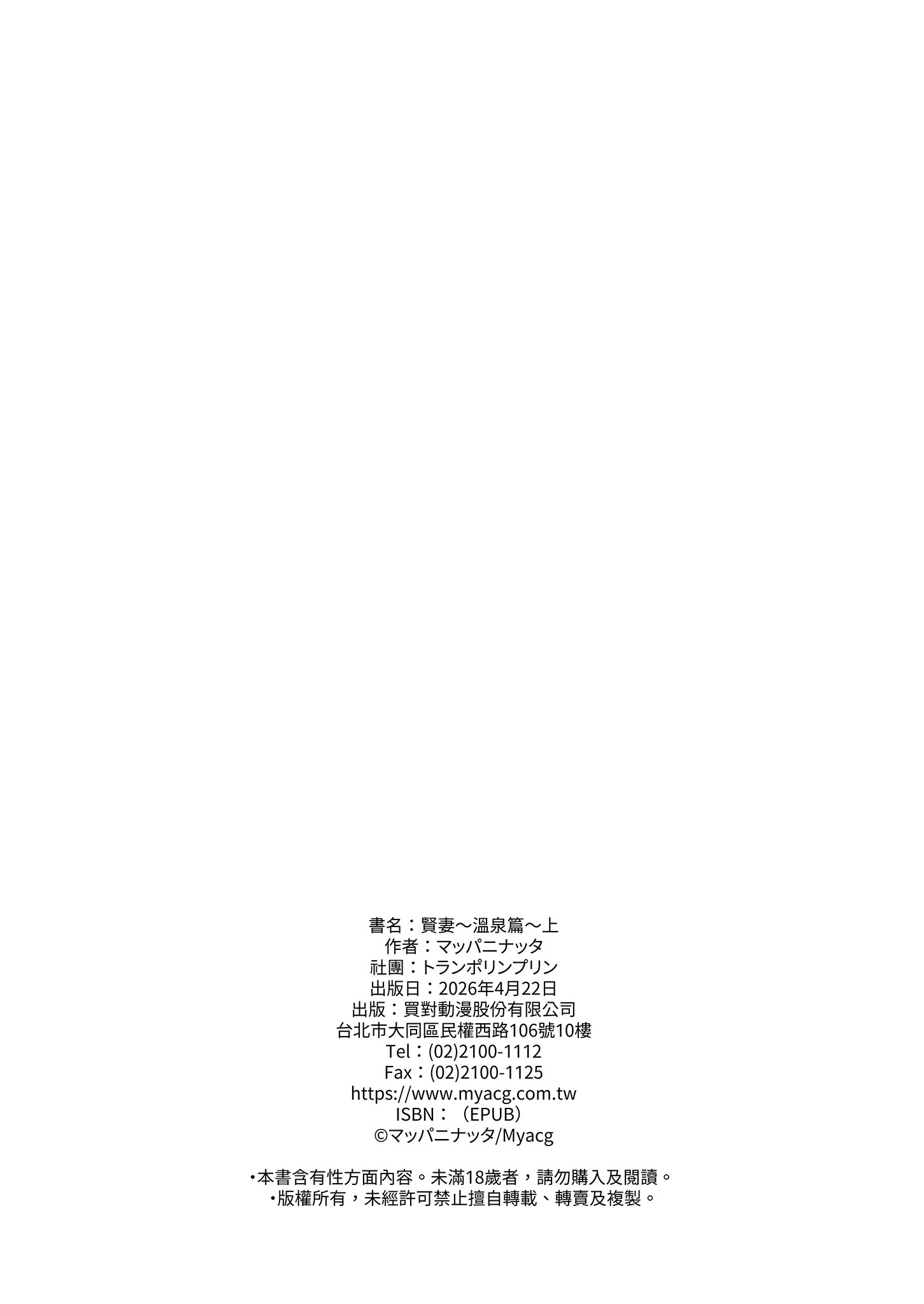 [日本漫画] [トランポリンプリン (マッパニナッタ)] 良妻ちゃん ～湯けむり編～ 上｜賢妻 ～溫泉篇～ 上 [中国翻訳] [無修正] [DL版] 单本,熟女人妻,女仆,巨乳大奶,NTR,卖淫,内射中出#[59P]-58