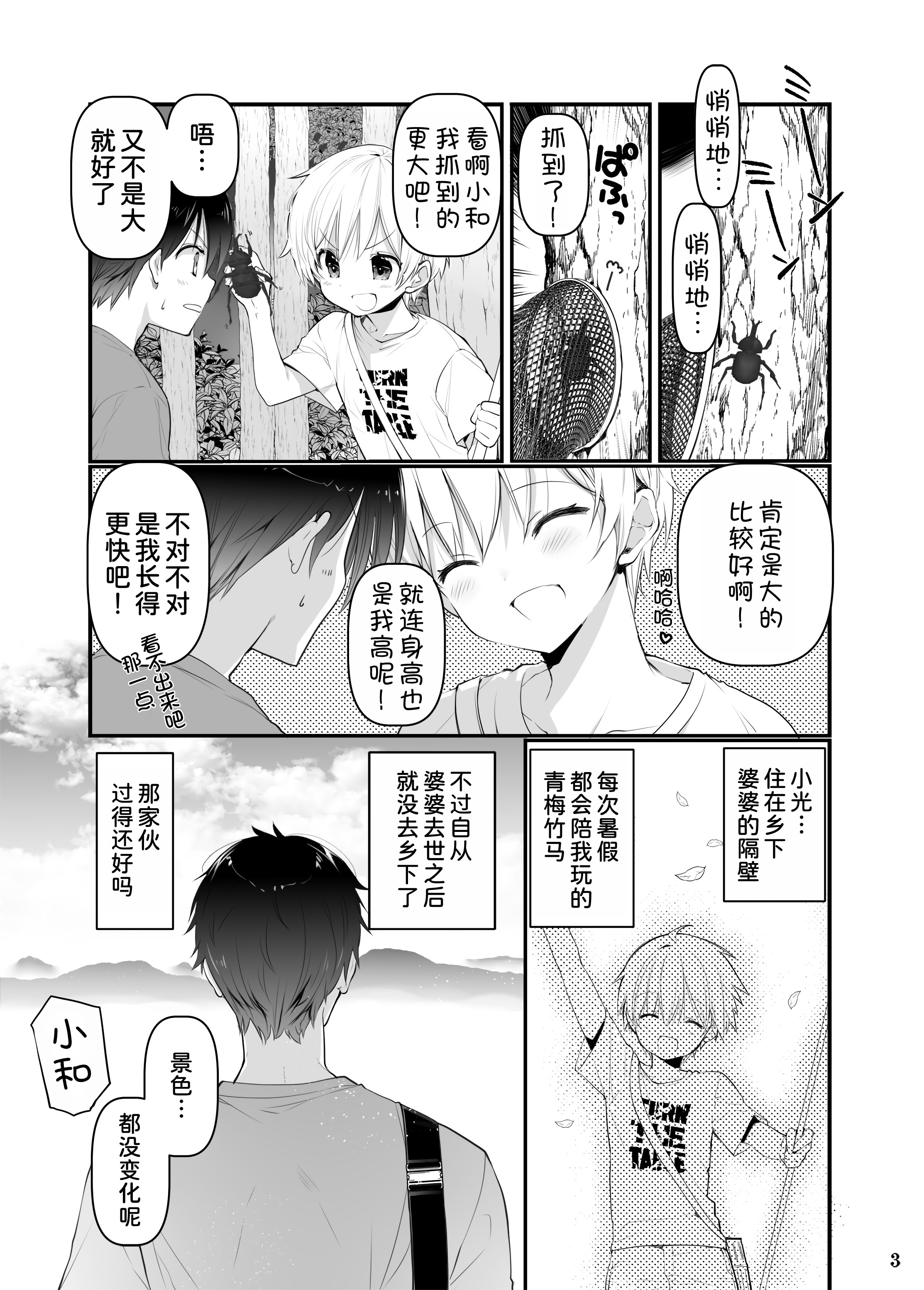 [日本漫画] [高苗床 (高苗京鈴)] 田舎の幼馴染と久しぶりに再会したら女になっていた [DL版] 单本,巨乳大奶,单女,单男,内射中出#[22P]-2