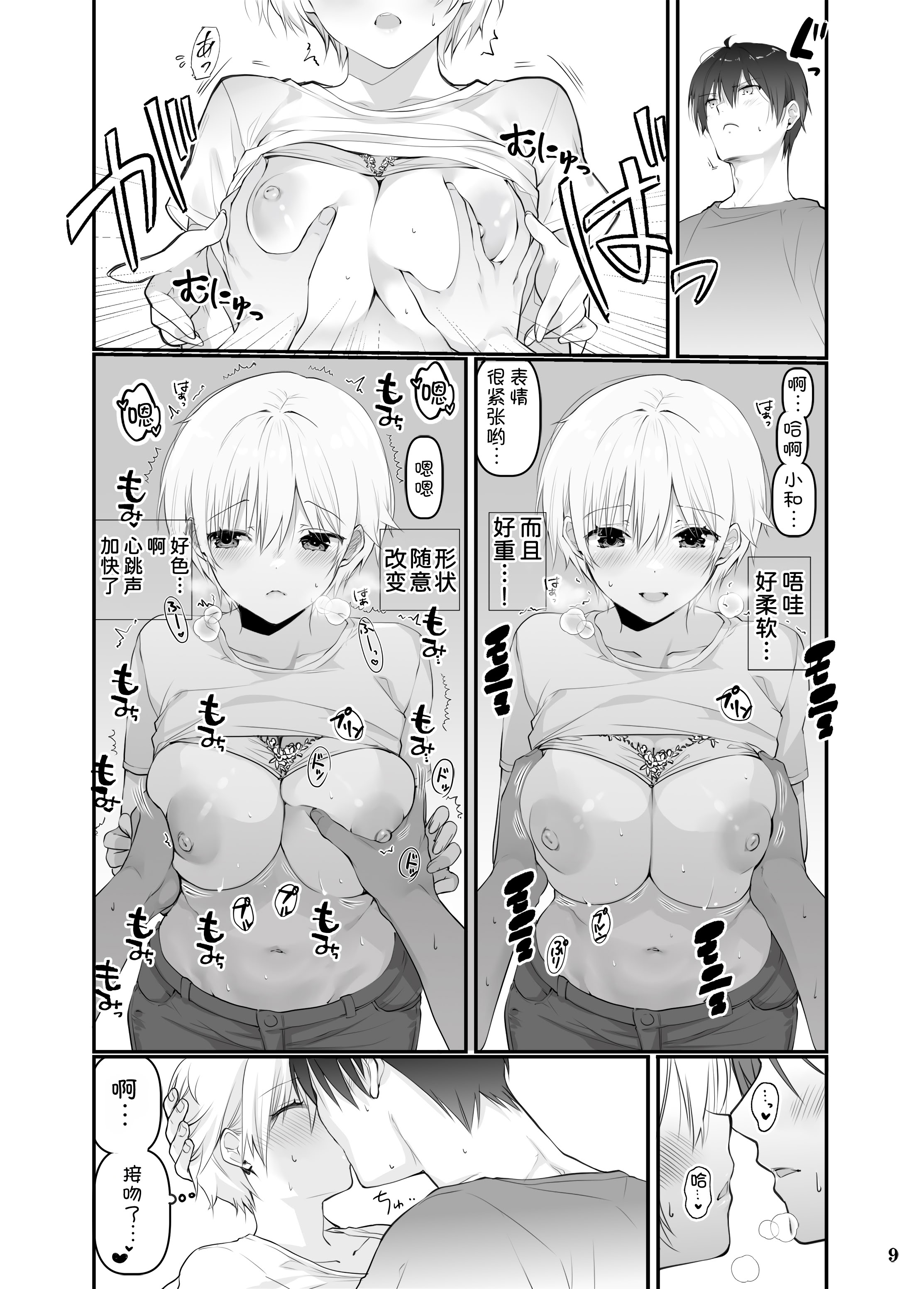 [日本漫画] [高苗床 (高苗京鈴)] 田舎の幼馴染と久しぶりに再会したら女になっていた [DL版] 单本,巨乳大奶,单女,单男,内射中出#[22P]-8