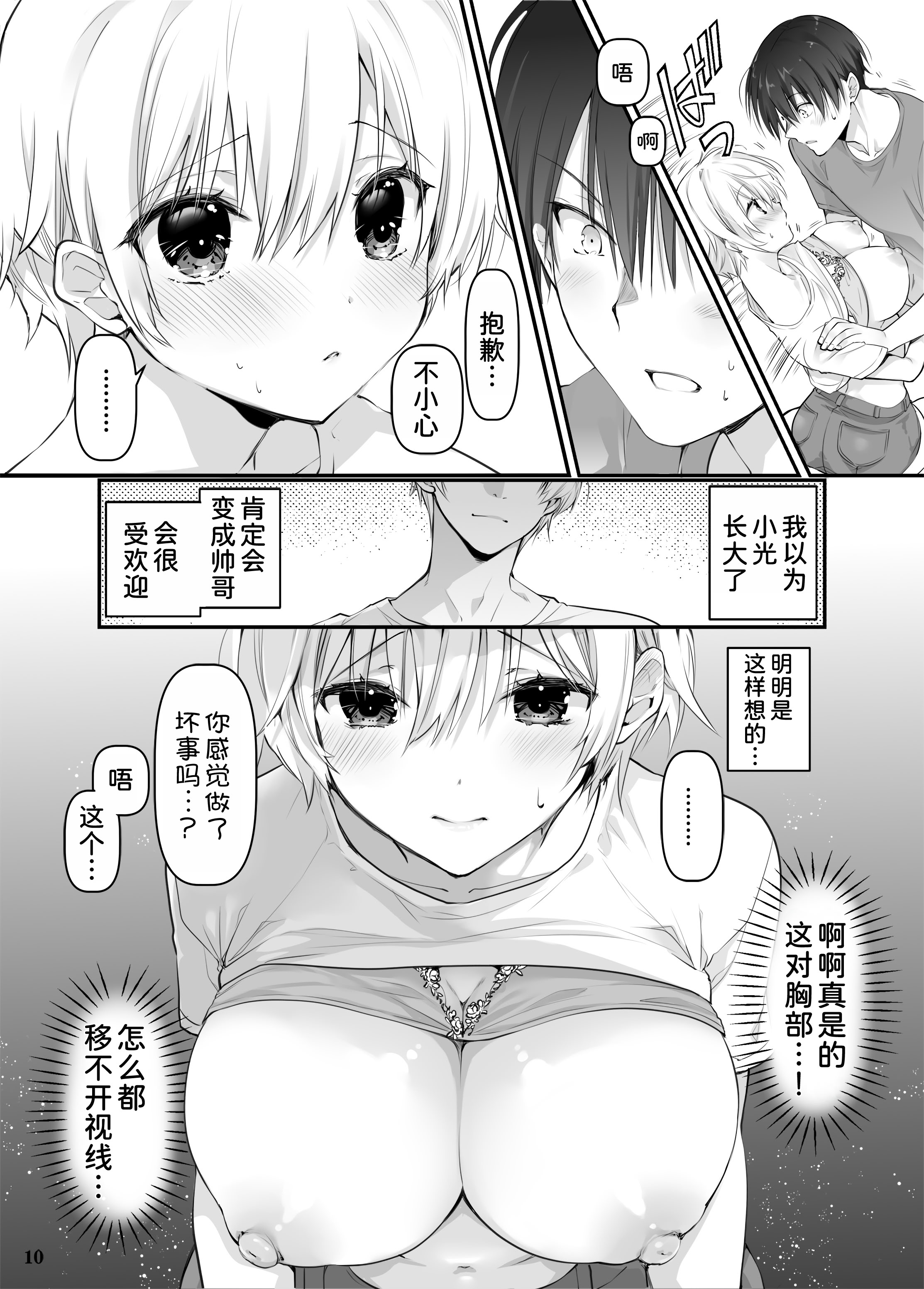 [日本漫画] [高苗床 (高苗京鈴)] 田舎の幼馴染と久しぶりに再会したら女になっていた [DL版] 单本,巨乳大奶,单女,单男,内射中出#[22P]-9