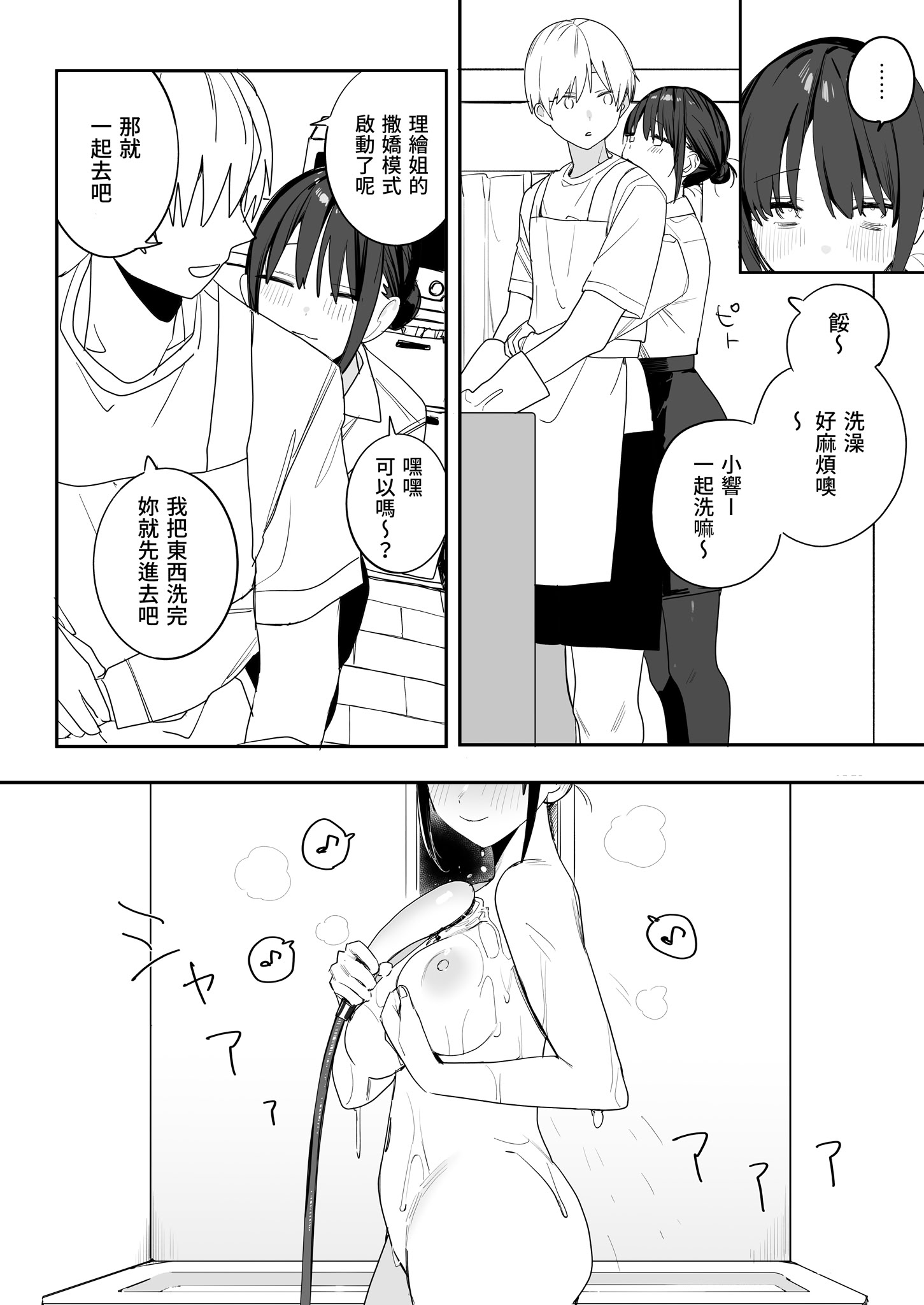[日本漫画] [味噌汁専門店 (なこ汁)] ヒモニートの俺にズブズブに依存しまくってる社畜OLお姉さんと束縛いちゃらぶえっちする話｜跟離不開我的OL姐姐卿卿我我恩愛生活 [中国翻訳] [無修正] [DL版] 单本,OL,单女,姐姐,单男#[39P]-10