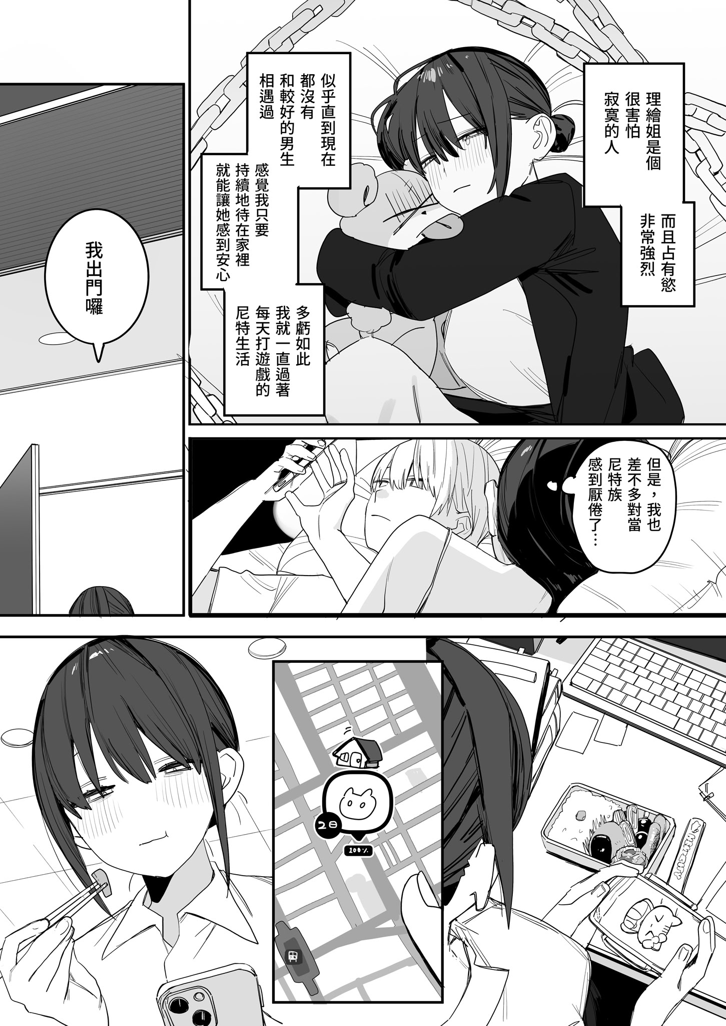 [日本漫画] [味噌汁専門店 (なこ汁)] ヒモニートの俺にズブズブに依存しまくってる社畜OLお姉さんと束縛いちゃらぶえっちする話｜跟離不開我的OL姐姐卿卿我我恩愛生活 [中国翻訳] [無修正] [DL版] 单本,OL,单女,姐姐,单男#[39P]-21