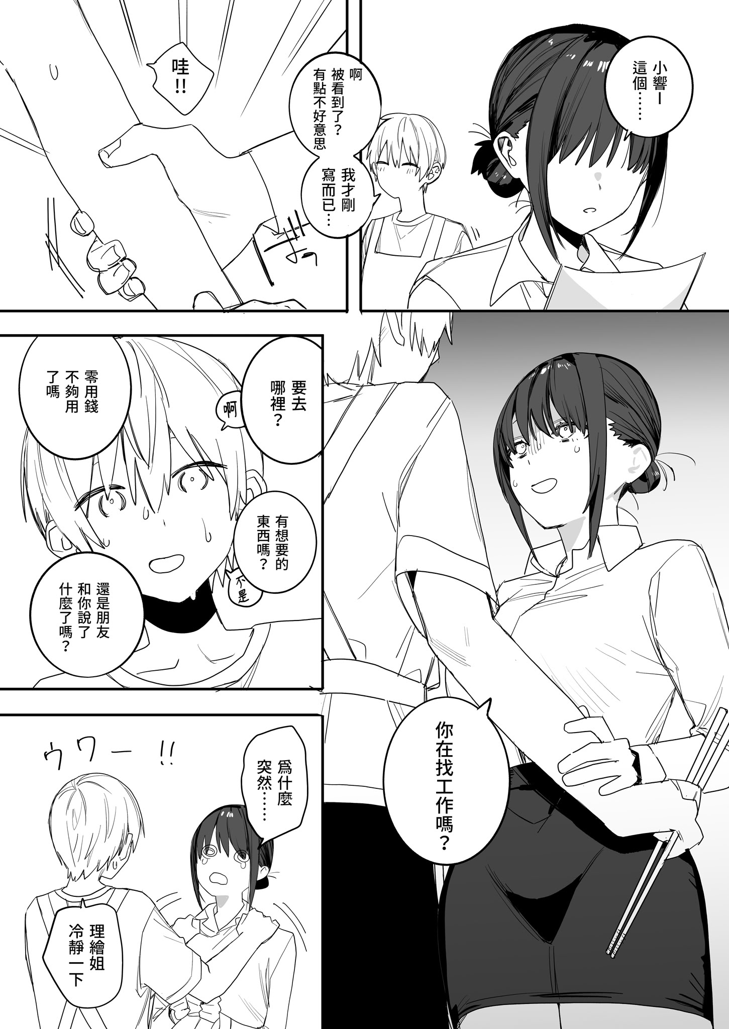 [日本漫画] [味噌汁専門店 (なこ汁)] ヒモニートの俺にズブズブに依存しまくってる社畜OLお姉さんと束縛いちゃらぶえっちする話｜跟離不開我的OL姐姐卿卿我我恩愛生活 [中国翻訳] [無修正] [DL版] 单本,OL,单女,姐姐,单男#[39P]-23