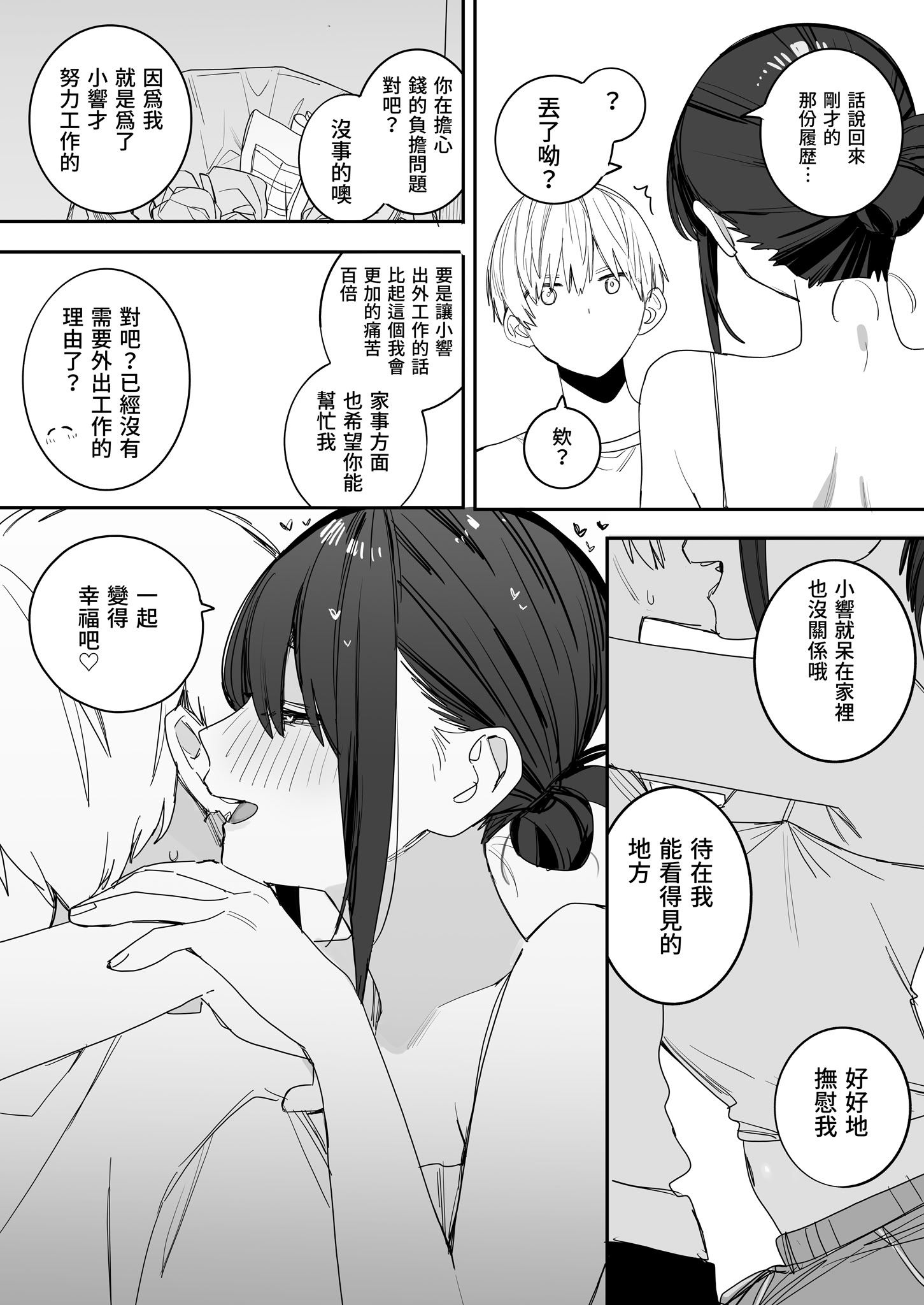 [日本漫画] [味噌汁専門店 (なこ汁)] ヒモニートの俺にズブズブに依存しまくってる社畜OLお姉さんと束縛いちゃらぶえっちする話｜跟離不開我的OL姐姐卿卿我我恩愛生活 [中国翻訳] [無修正] [DL版] 单本,OL,单女,姐姐,单男#[39P]-36