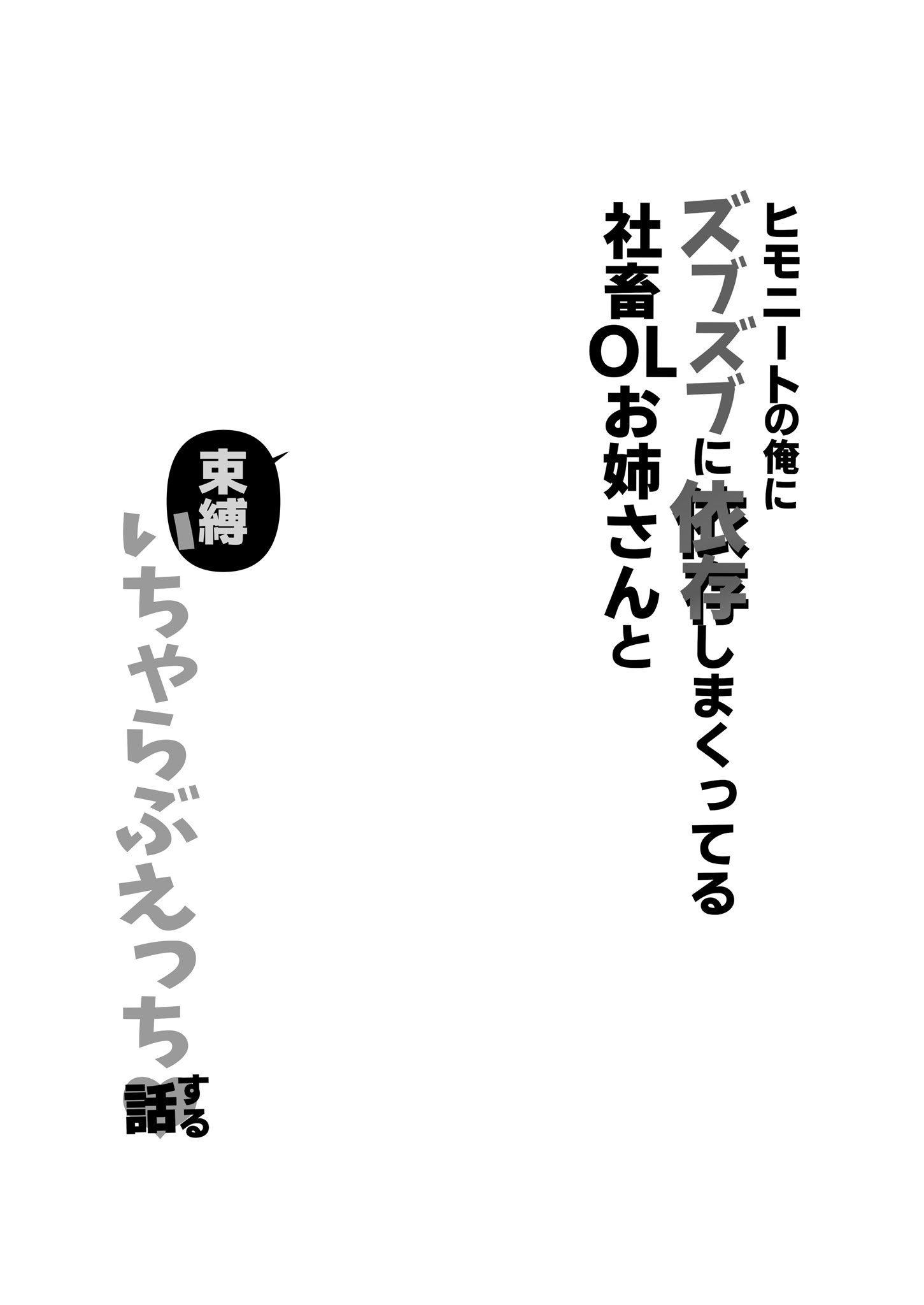 [日本漫画] [味噌汁専門店 (なこ汁)] ヒモニートの俺にズブズブに依存しまくってる社畜OLお姉さんと束縛いちゃらぶえっちする話｜跟離不開我的OL姐姐卿卿我我恩愛生活 [中国翻訳] [無修正] [DL版] 单本,OL,单女,姐姐,单男#[39P]-5