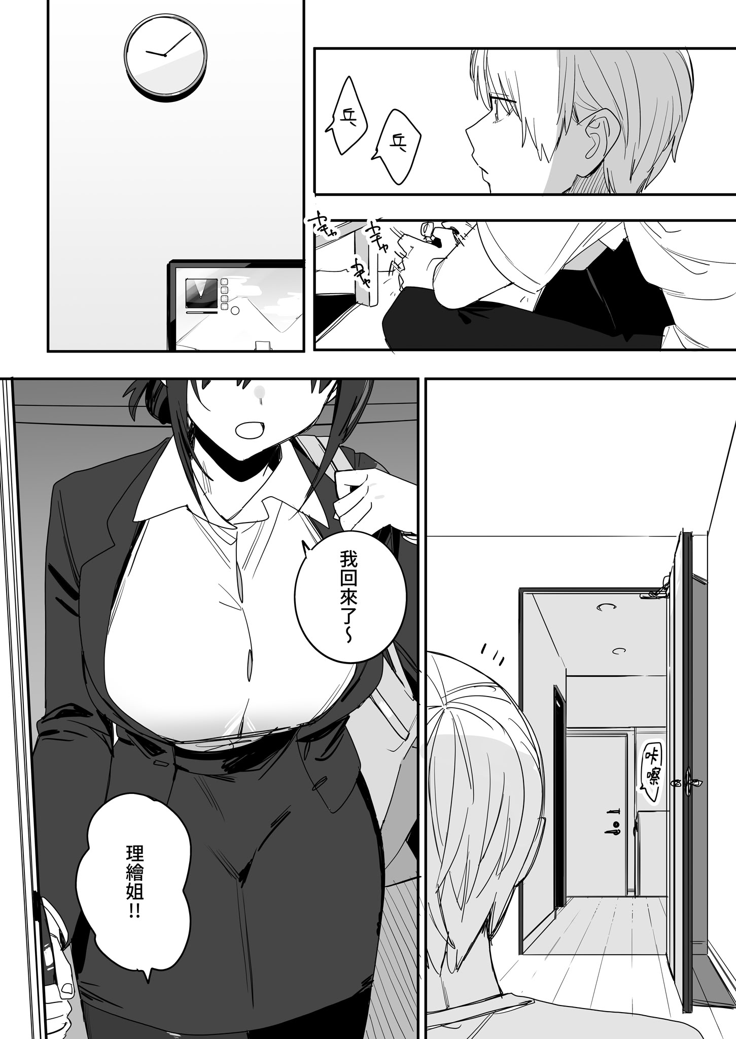 [日本漫画] [味噌汁専門店 (なこ汁)] ヒモニートの俺にズブズブに依存しまくってる社畜OLお姉さんと束縛いちゃらぶえっちする話｜跟離不開我的OL姐姐卿卿我我恩愛生活 [中国翻訳] [無修正] [DL版] 单本,OL,单女,姐姐,单男#[39P]-6