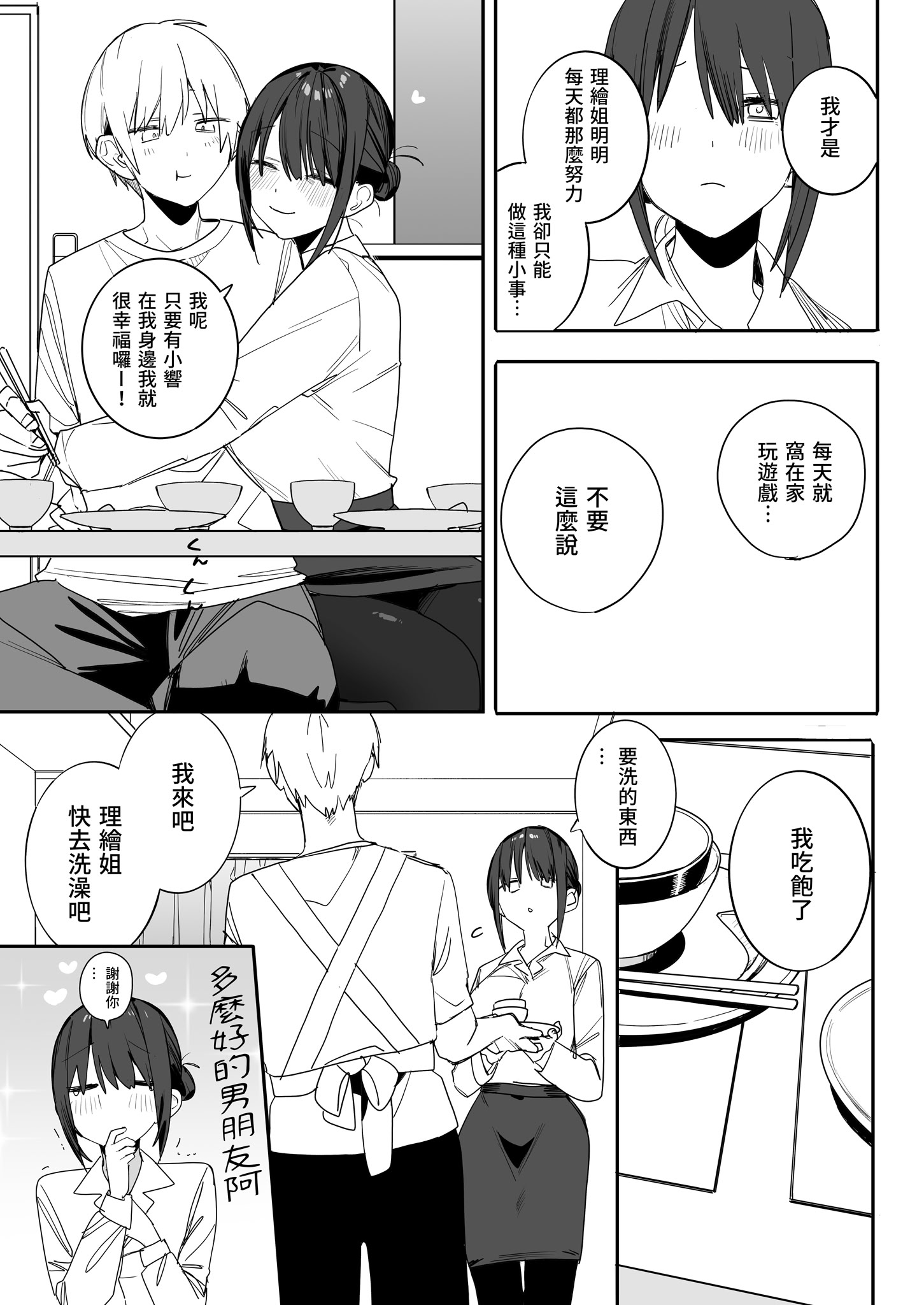 [日本漫画] [味噌汁専門店 (なこ汁)] ヒモニートの俺にズブズブに依存しまくってる社畜OLお姉さんと束縛いちゃらぶえっちする話｜跟離不開我的OL姐姐卿卿我我恩愛生活 [中国翻訳] [無修正] [DL版] 单本,OL,单女,姐姐,单男#[39P]-9