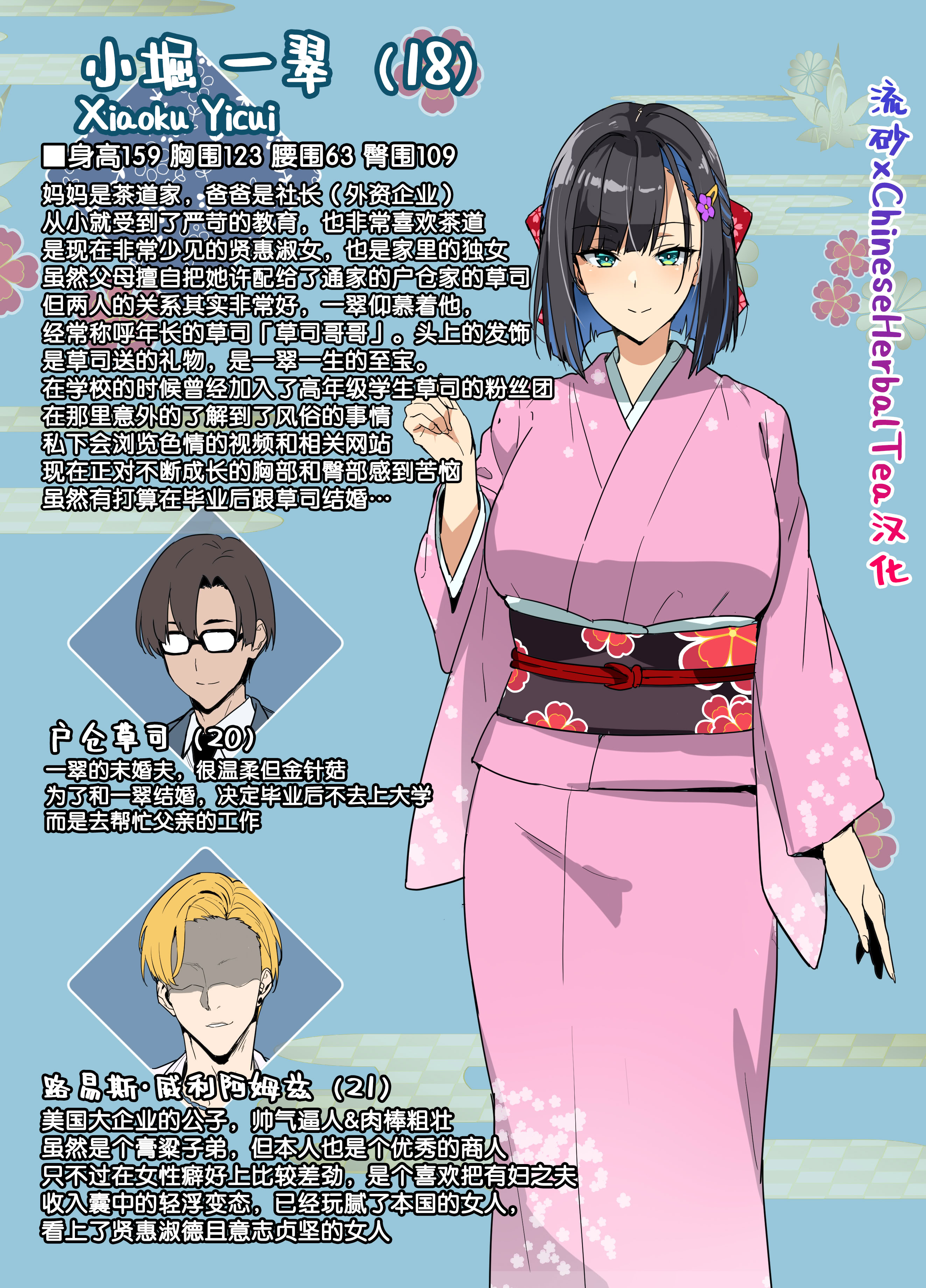 [日本漫画] 茶道大和撫子NTR[流砂xChineseHerbalTea汉化] 单本,NTR,全彩#[9P]-1