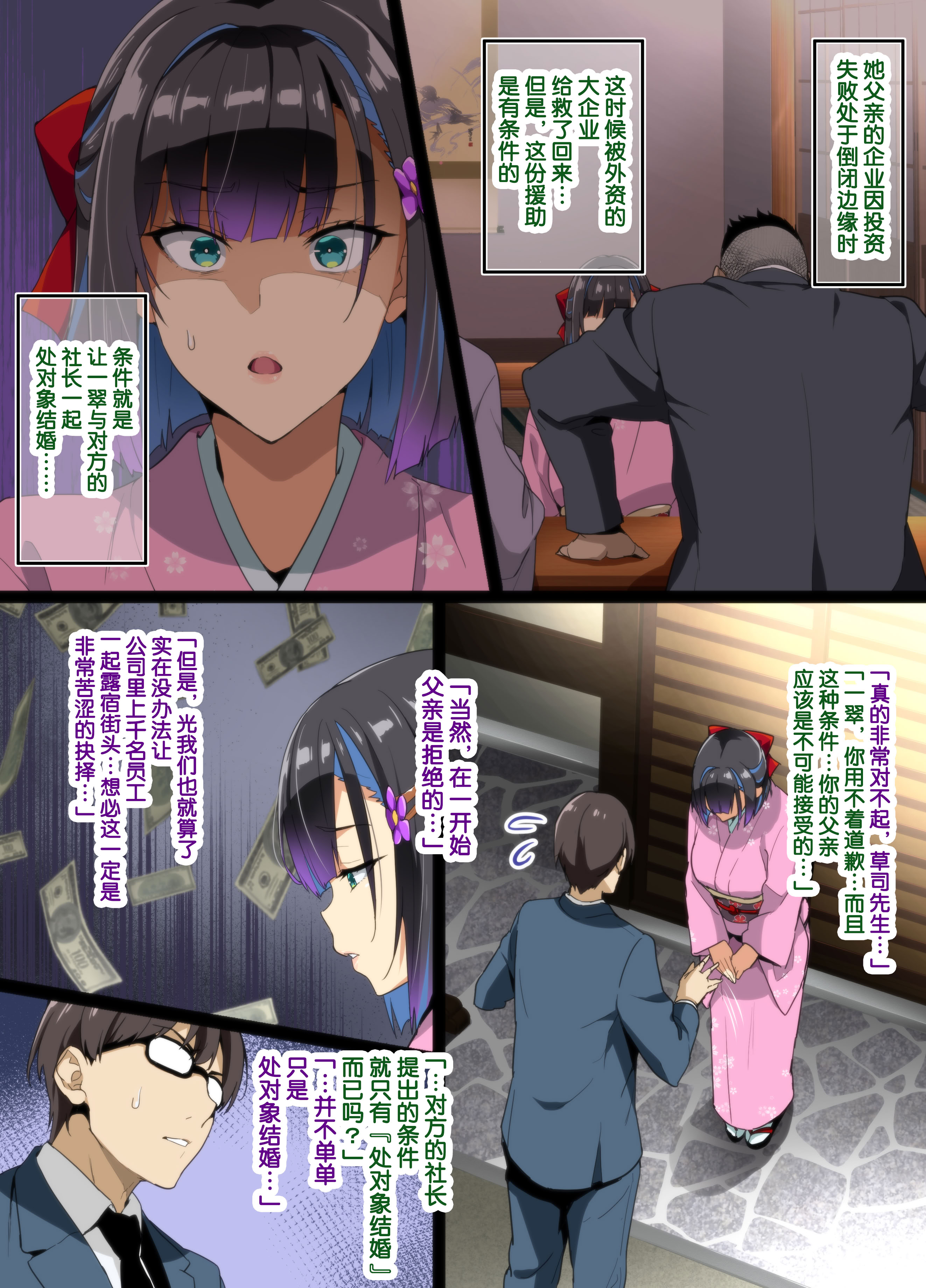 [日本漫画] 茶道大和撫子NTR[流砂xChineseHerbalTea汉化] 单本,NTR,全彩#[9P]-4