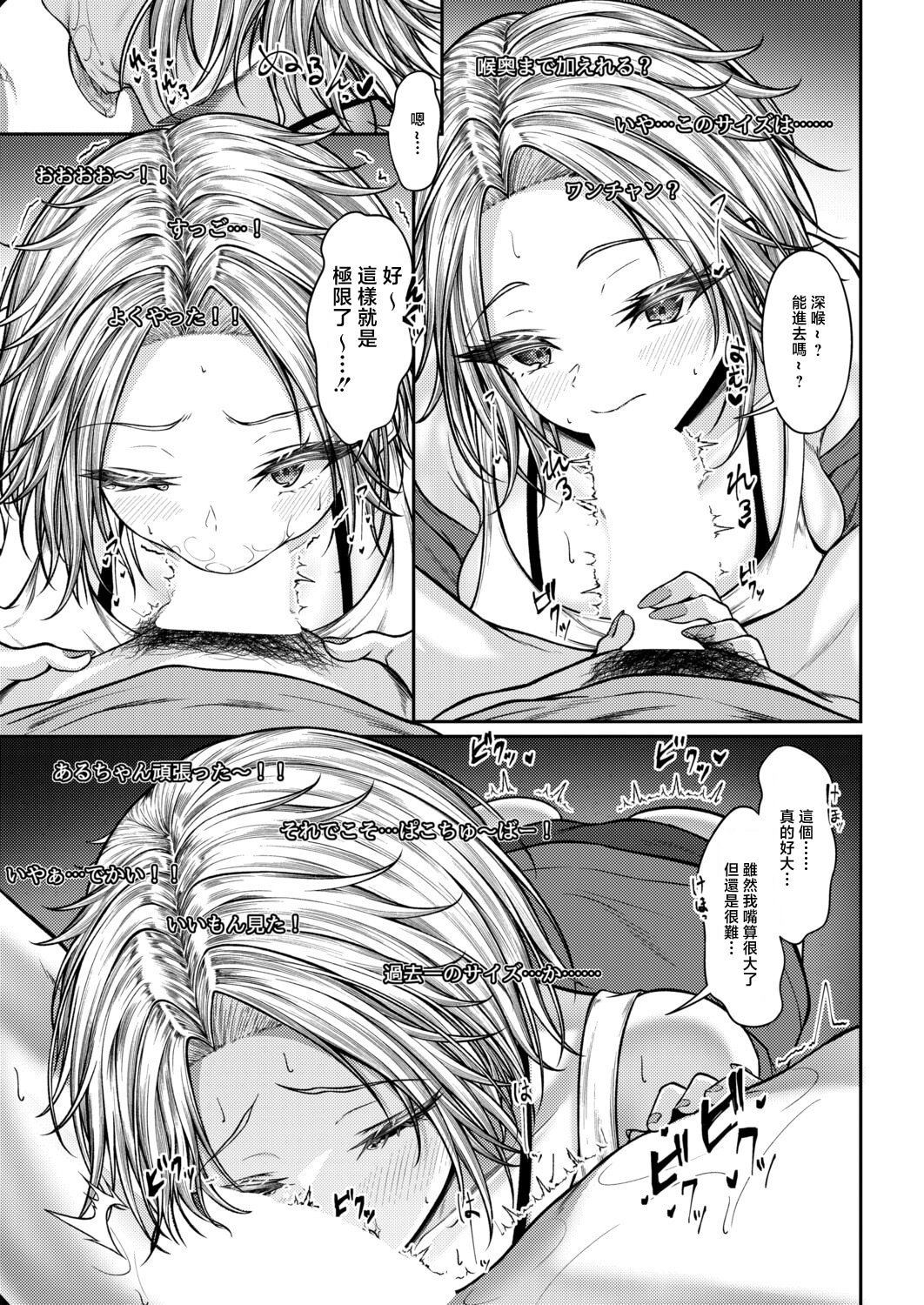[日本漫画] [スズガミ] 無口な彼女のスイッチ (COMIC 真激 2026年6月号) [中国翻訳] [DL版] 单本,高潮潮吹,巨乳大奶,单女,内衣#[24P]-11