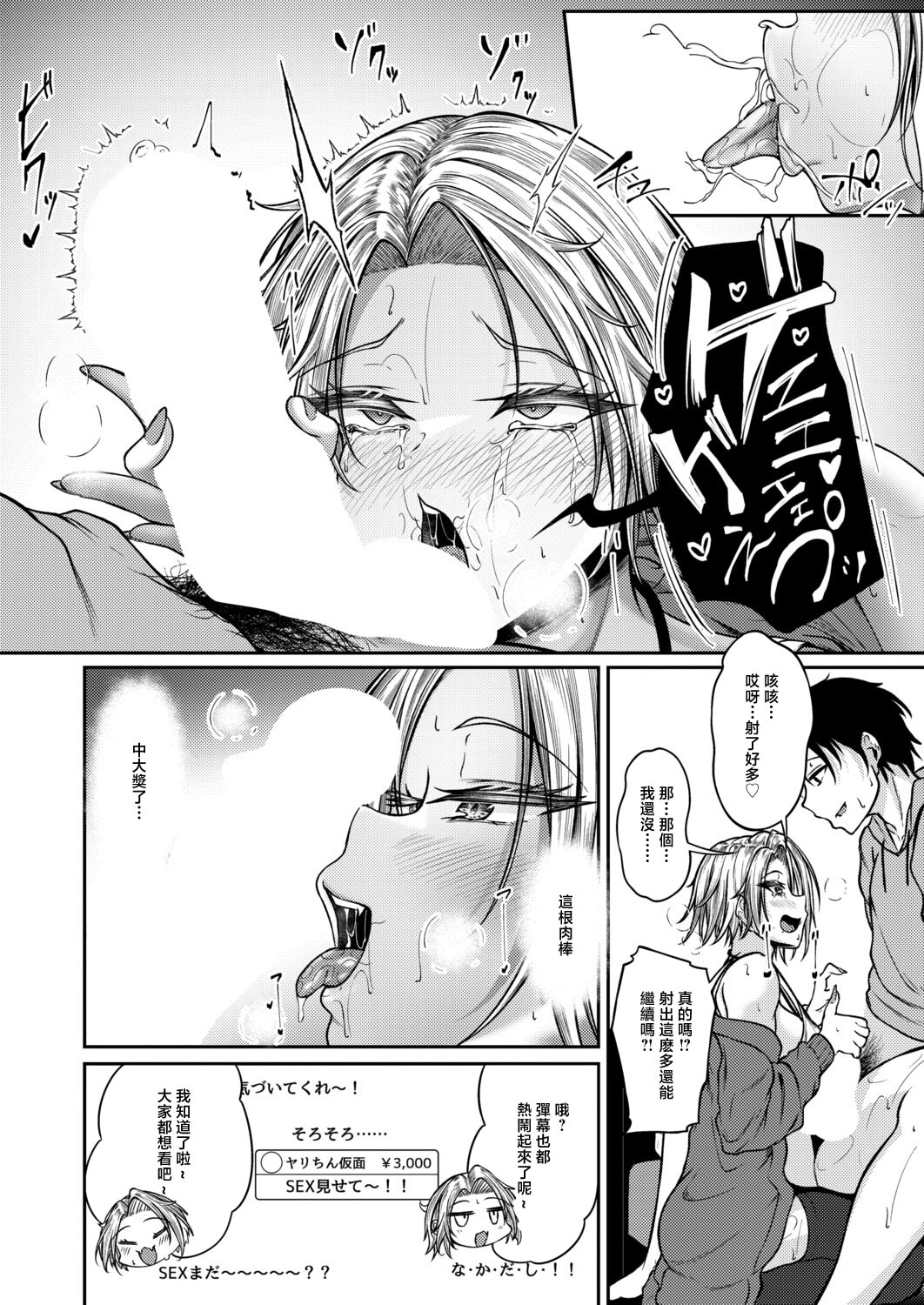 [日本漫画] [スズガミ] 無口な彼女のスイッチ (COMIC 真激 2026年6月号) [中国翻訳] [DL版] 单本,高潮潮吹,巨乳大奶,单女,内衣#[24P]-14