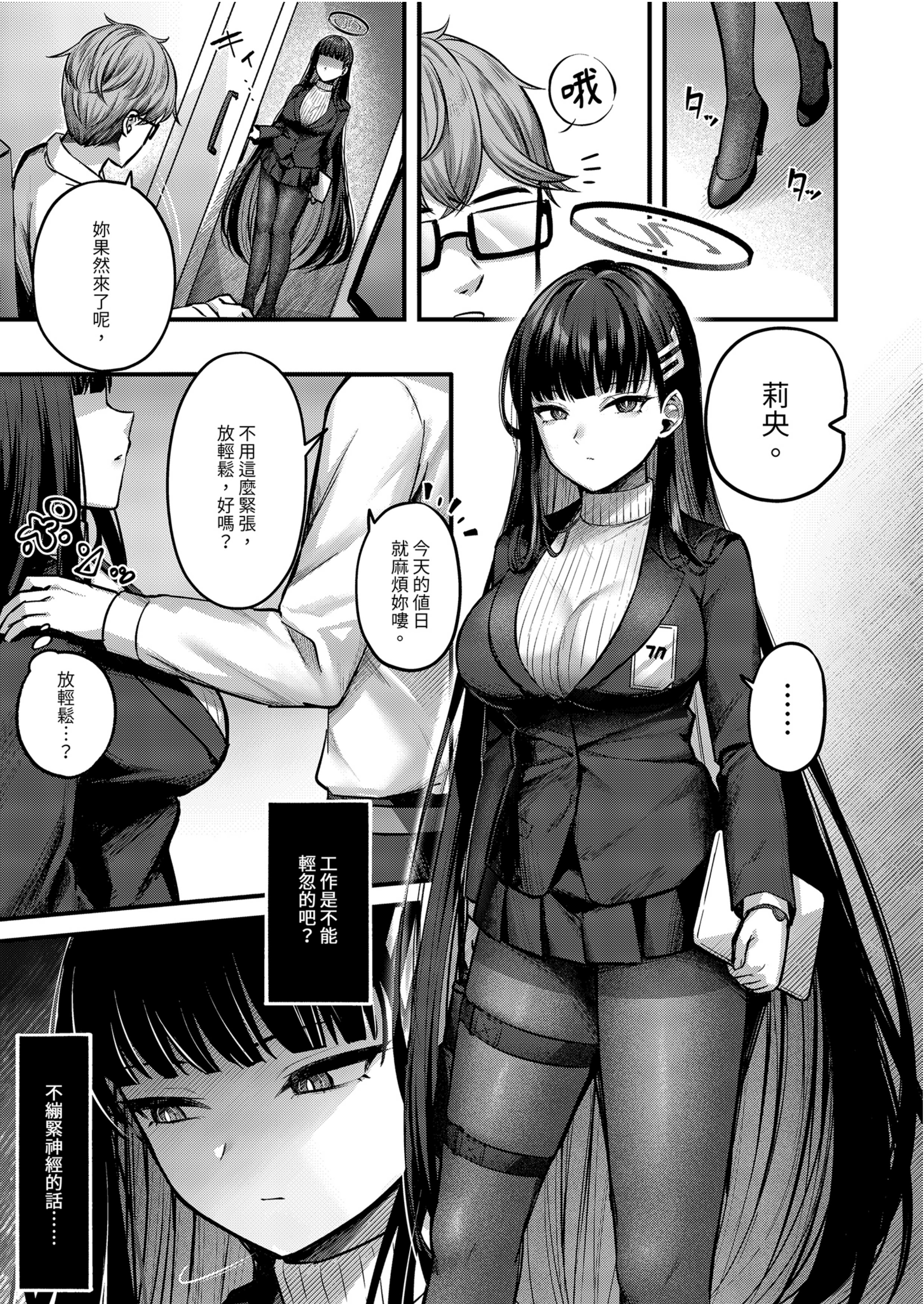 [日本漫画] [チサキッス (枠田ちさき)] リオ会長の心と身体をほぐす秘密のマッサージ (ブルーアーカイブ) [中国翻訳] [無修正] [DL版] 单本,高潮潮吹,巨乳大奶,单女,女学生制服,单男,丝袜#[31P]-3