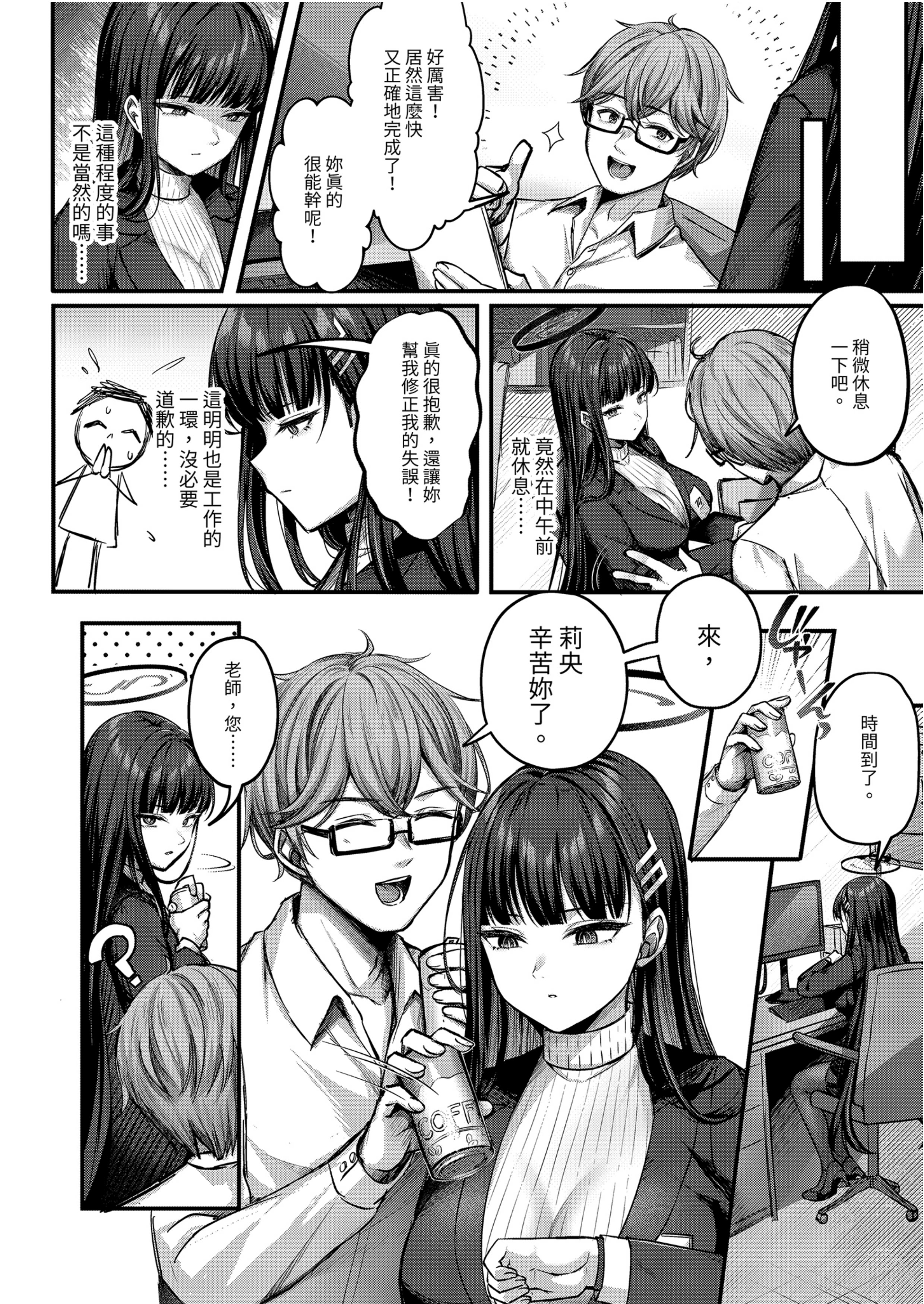 [日本漫画] [チサキッス (枠田ちさき)] リオ会長の心と身体をほぐす秘密のマッサージ (ブルーアーカイブ) [中国翻訳] [無修正] [DL版] 单本,高潮潮吹,巨乳大奶,单女,女学生制服,单男,丝袜#[31P]-4