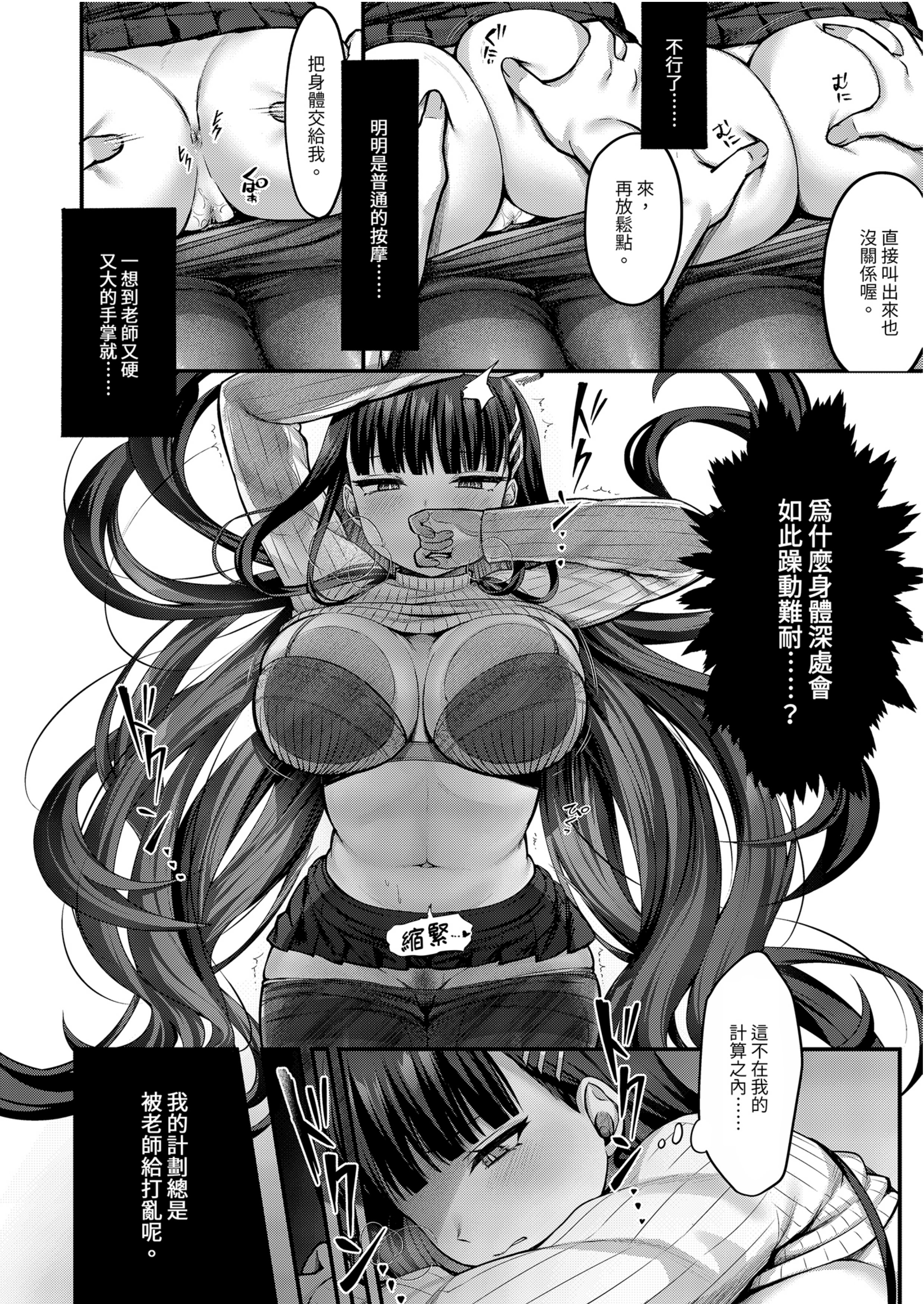 [日本漫画] [チサキッス (枠田ちさき)] リオ会長の心と身体をほぐす秘密のマッサージ (ブルーアーカイブ) [中国翻訳] [無修正] [DL版] 单本,高潮潮吹,巨乳大奶,单女,女学生制服,单男,丝袜#[31P]-8