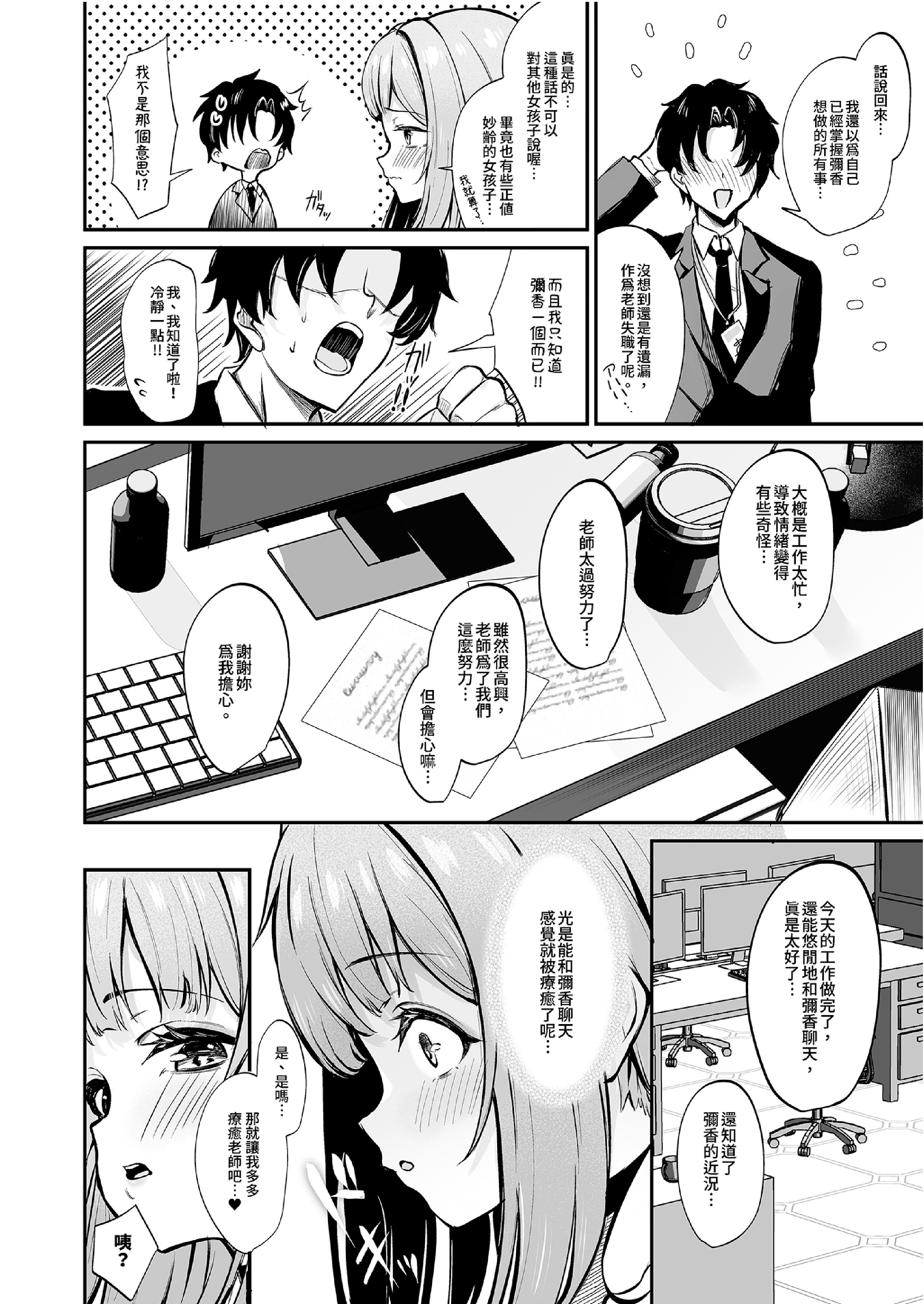 [日本漫画] [めんたいぱぁく (やまもと)] 聖園奉仕 (ブルーアーカイブ) [中国翻訳] [無修正] [DL版] 单本,高潮潮吹,调教,女仆,单女,单男,马尾辫,丝袜#[31P]-8