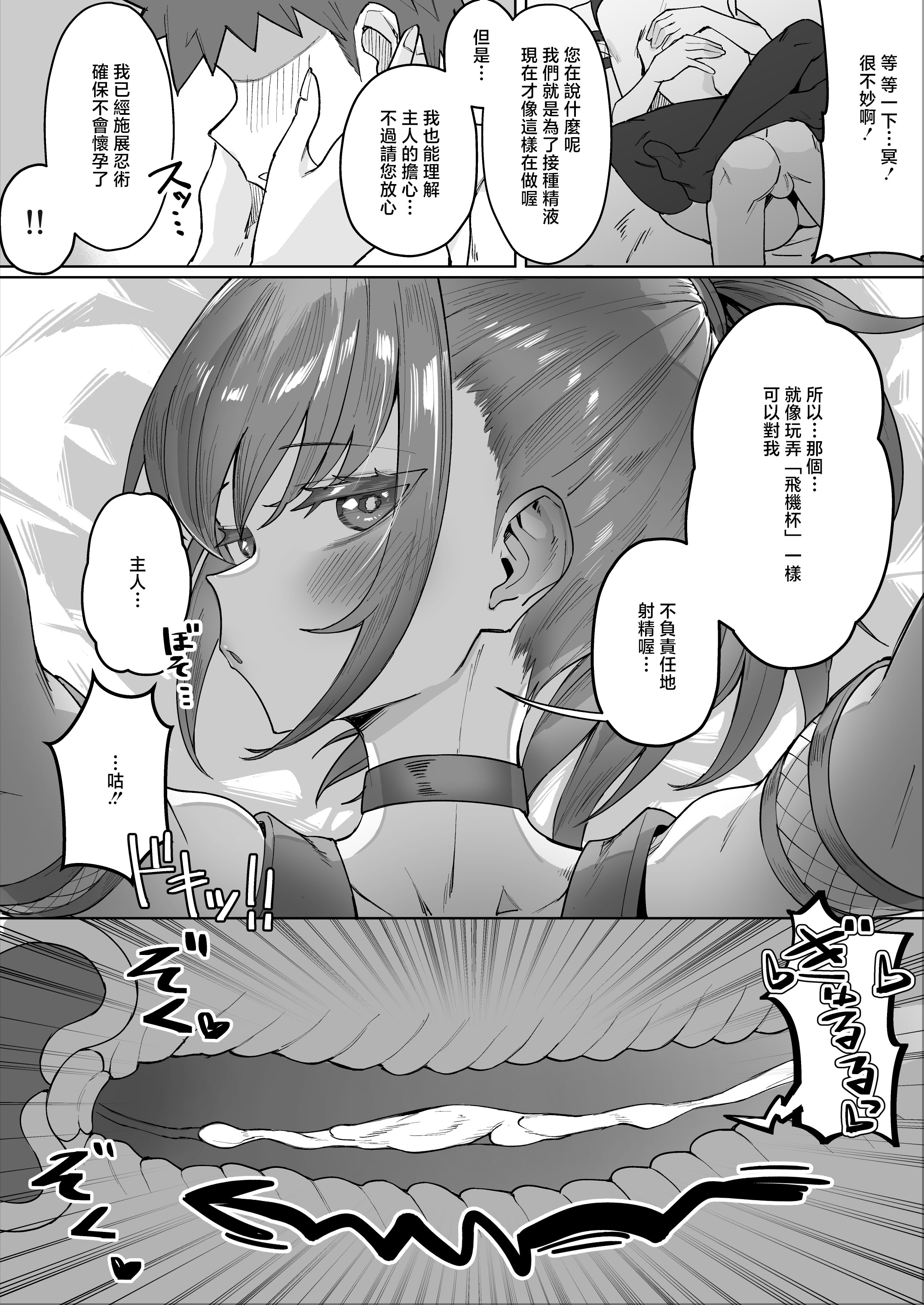 [日本漫画] [うちわうち (うちわ)] 主様の忍は私です。 [中国翻訳] 单本,高潮潮吹,正太控,巨乳大奶,单女,内射中出#[45P]-10
