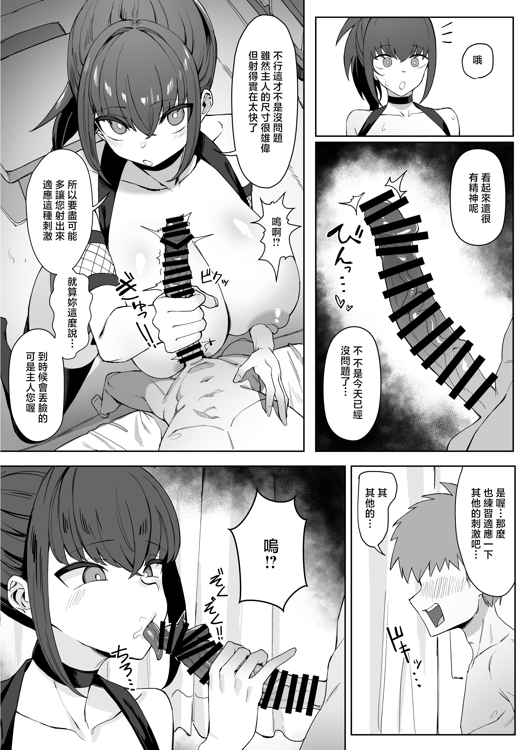 [日本漫画] [うちわうち (うちわ)] 主様の忍は私です。 [中国翻訳] 单本,高潮潮吹,正太控,巨乳大奶,单女,内射中出#[45P]-13
