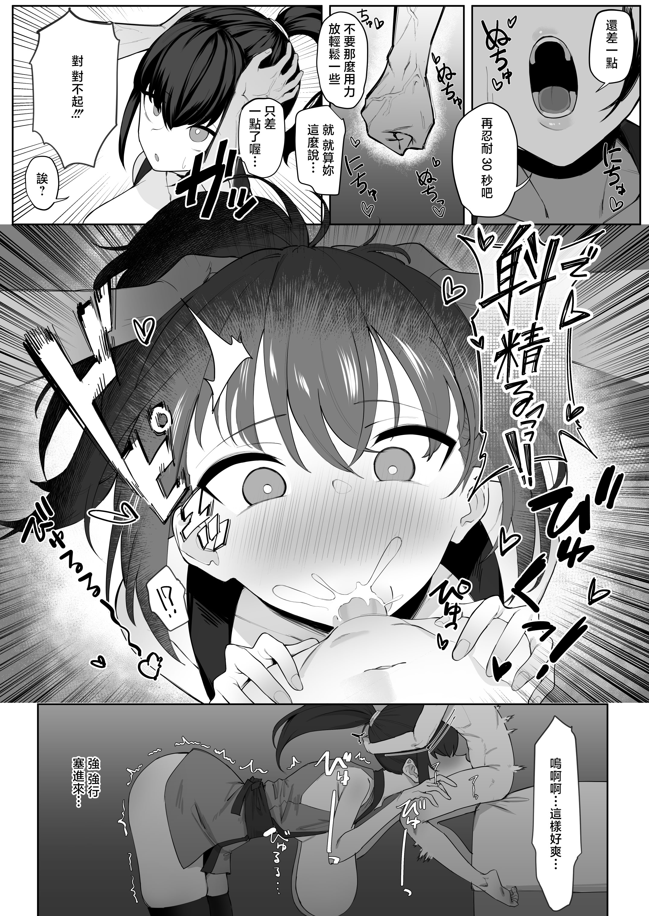 [日本漫画] [うちわうち (うちわ)] 主様の忍は私です。 [中国翻訳] 单本,高潮潮吹,正太控,巨乳大奶,单女,内射中出#[45P]-16