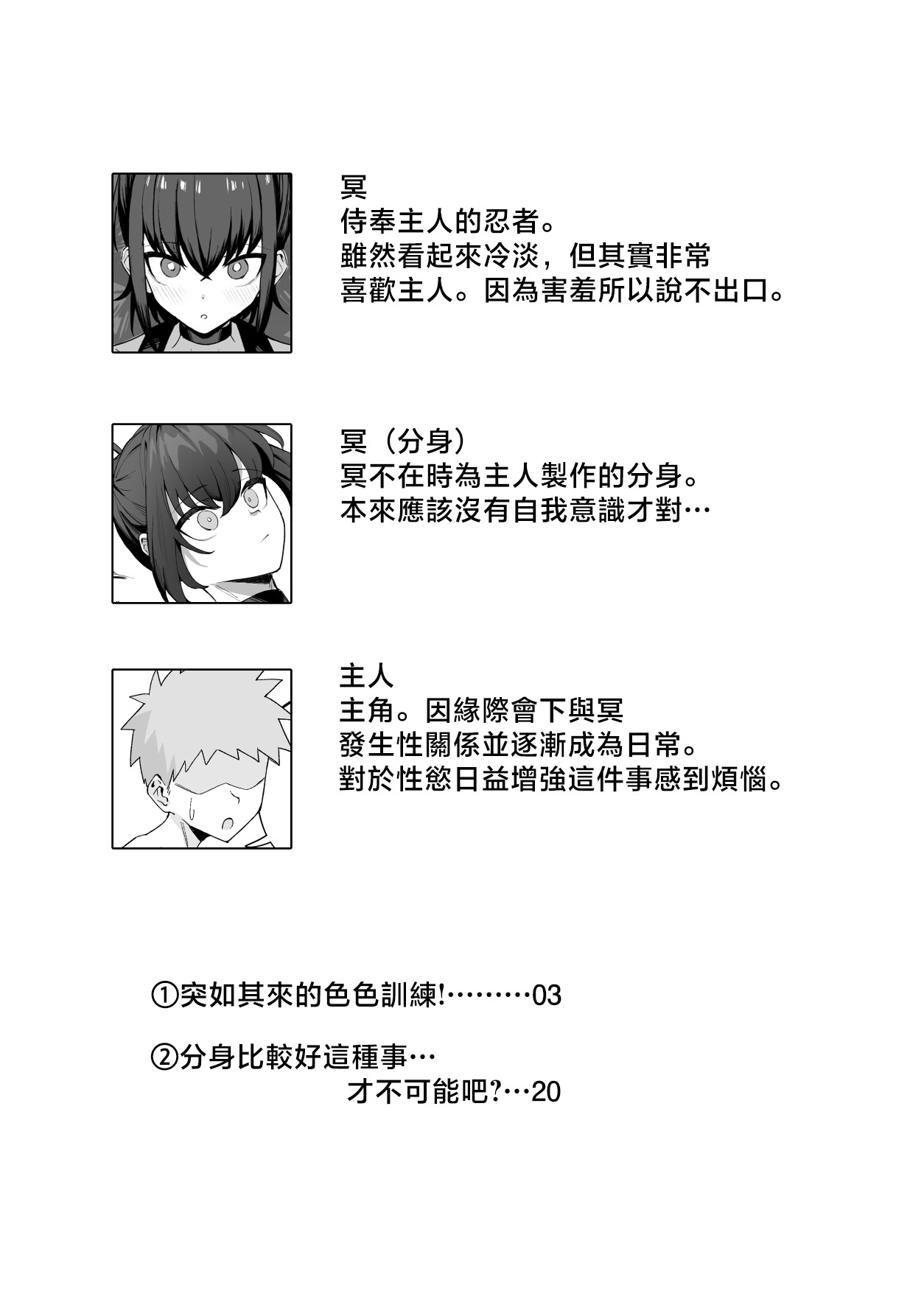 [日本漫画] [うちわうち (うちわ)] 主様の忍は私です。 [中国翻訳] 单本,高潮潮吹,正太控,巨乳大奶,单女,内射中出#[45P]-2