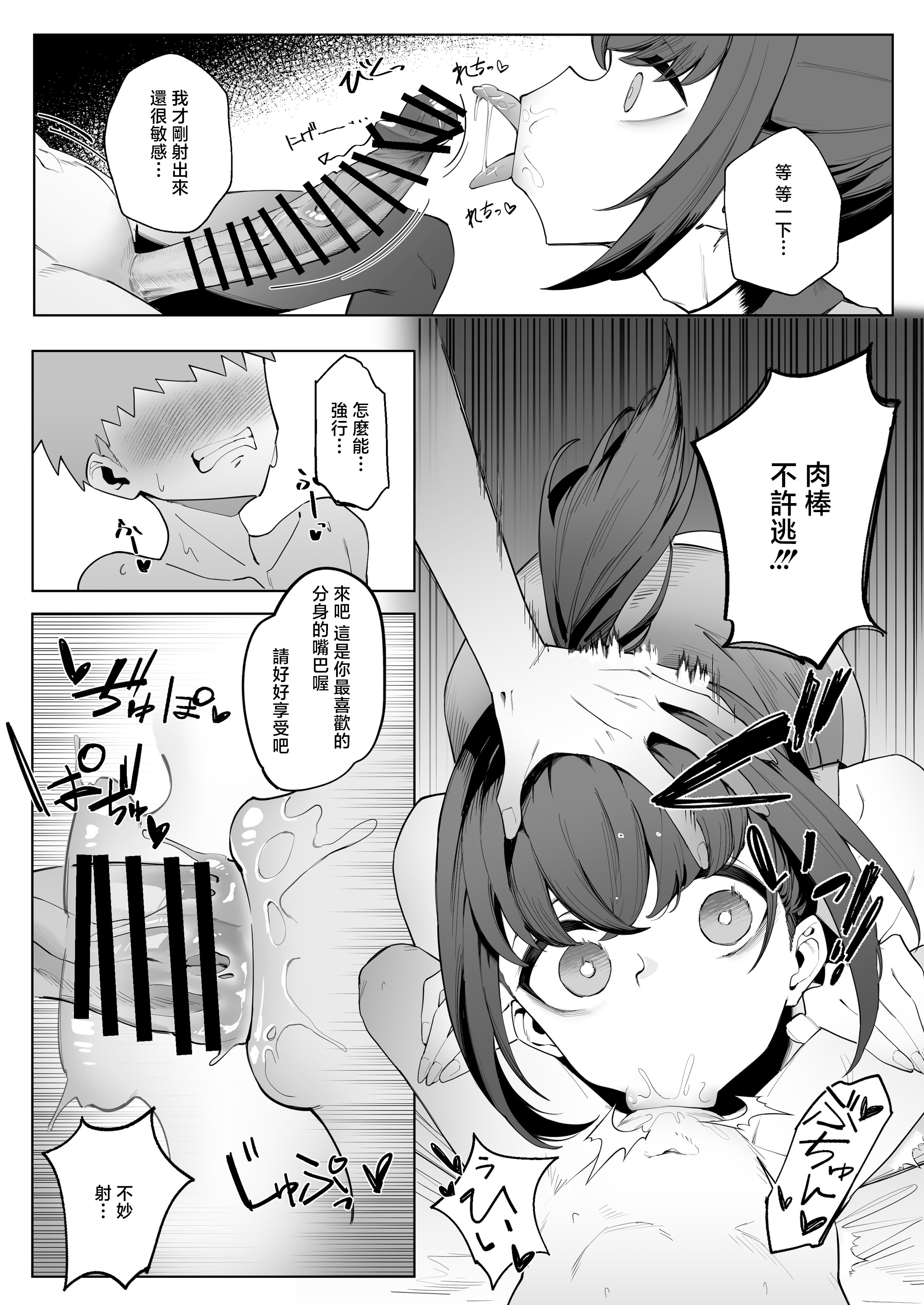 [日本漫画] [うちわうち (うちわ)] 主様の忍は私です。 [中国翻訳] 单本,高潮潮吹,正太控,巨乳大奶,单女,内射中出#[45P]-24