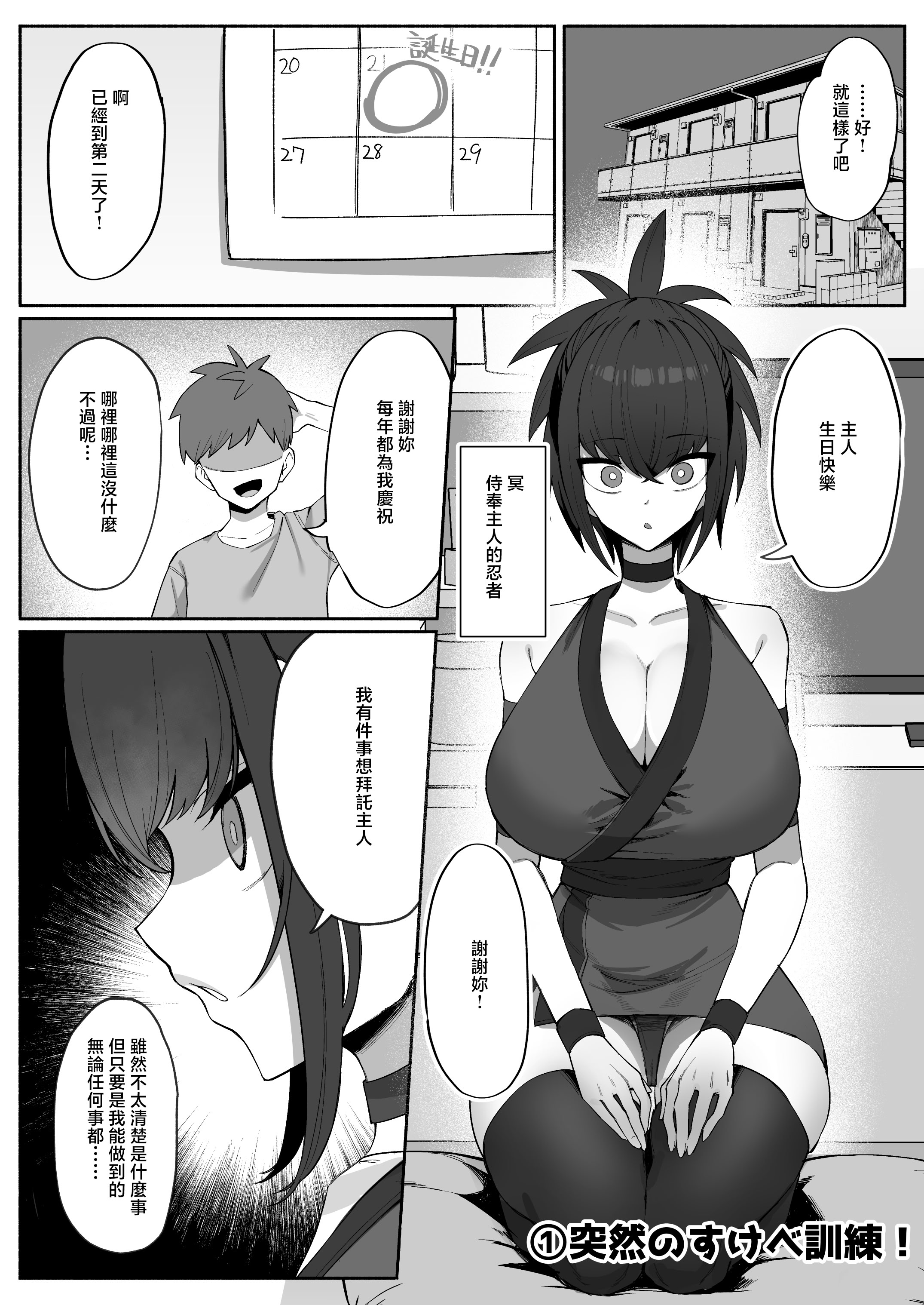 [日本漫画] [うちわうち (うちわ)] 主様の忍は私です。 [中国翻訳] 单本,高潮潮吹,正太控,巨乳大奶,单女,内射中出#[45P]-3