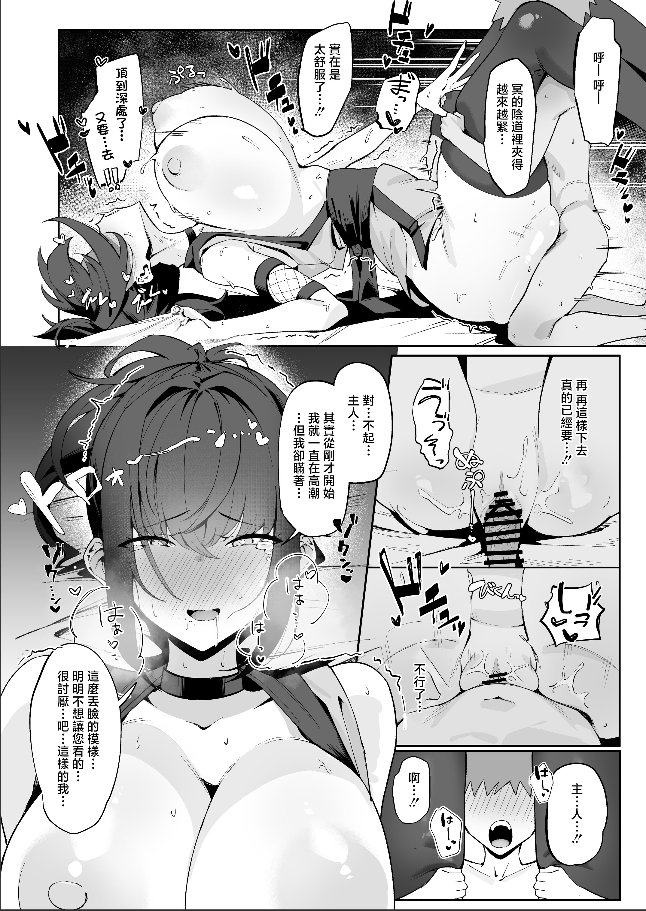 [日本漫画] [うちわうち (うちわ)] 主様の忍は私です。 [中国翻訳] 单本,高潮潮吹,正太控,巨乳大奶,单女,内射中出#[45P]-38